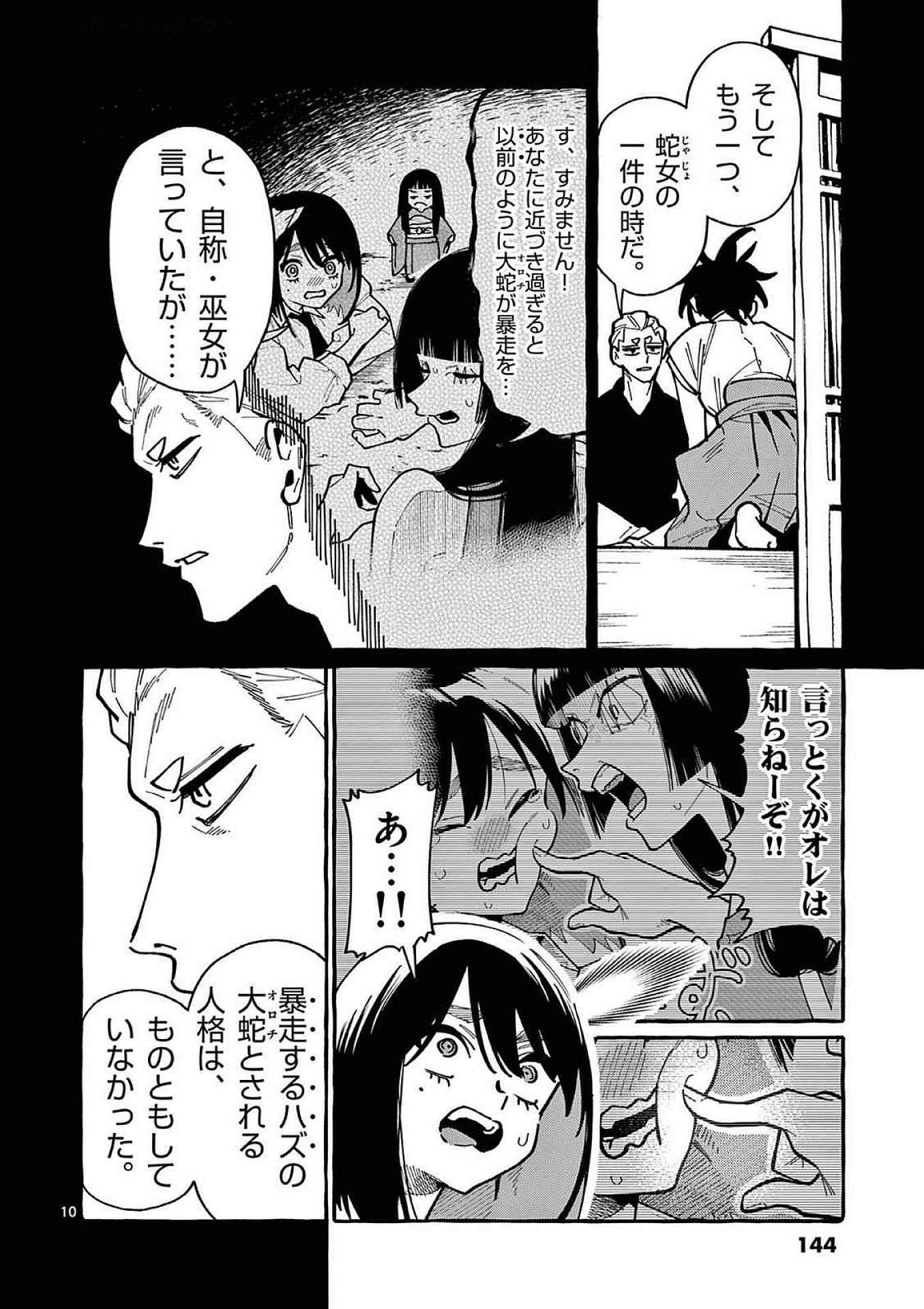 Ushiro no Shoumen Kamui-san Chapter 97 10ページ