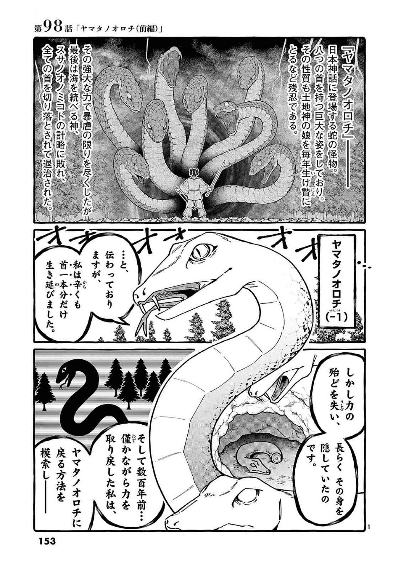 Ushiro no Shoumen Kamui-san Chapter 98 1ページ