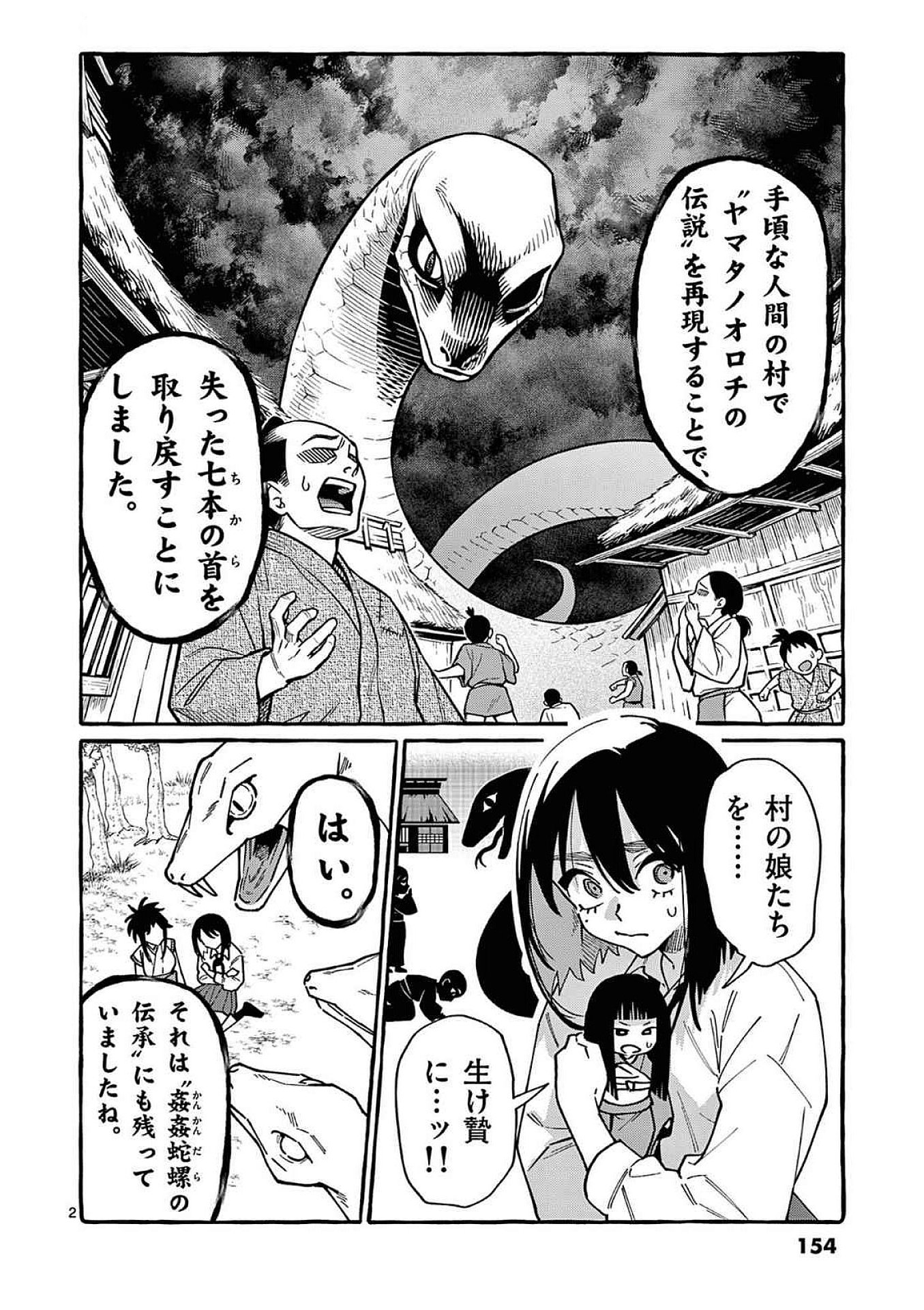 Ushiro no Shoumen Kamui-san Chapter 98 2ページ