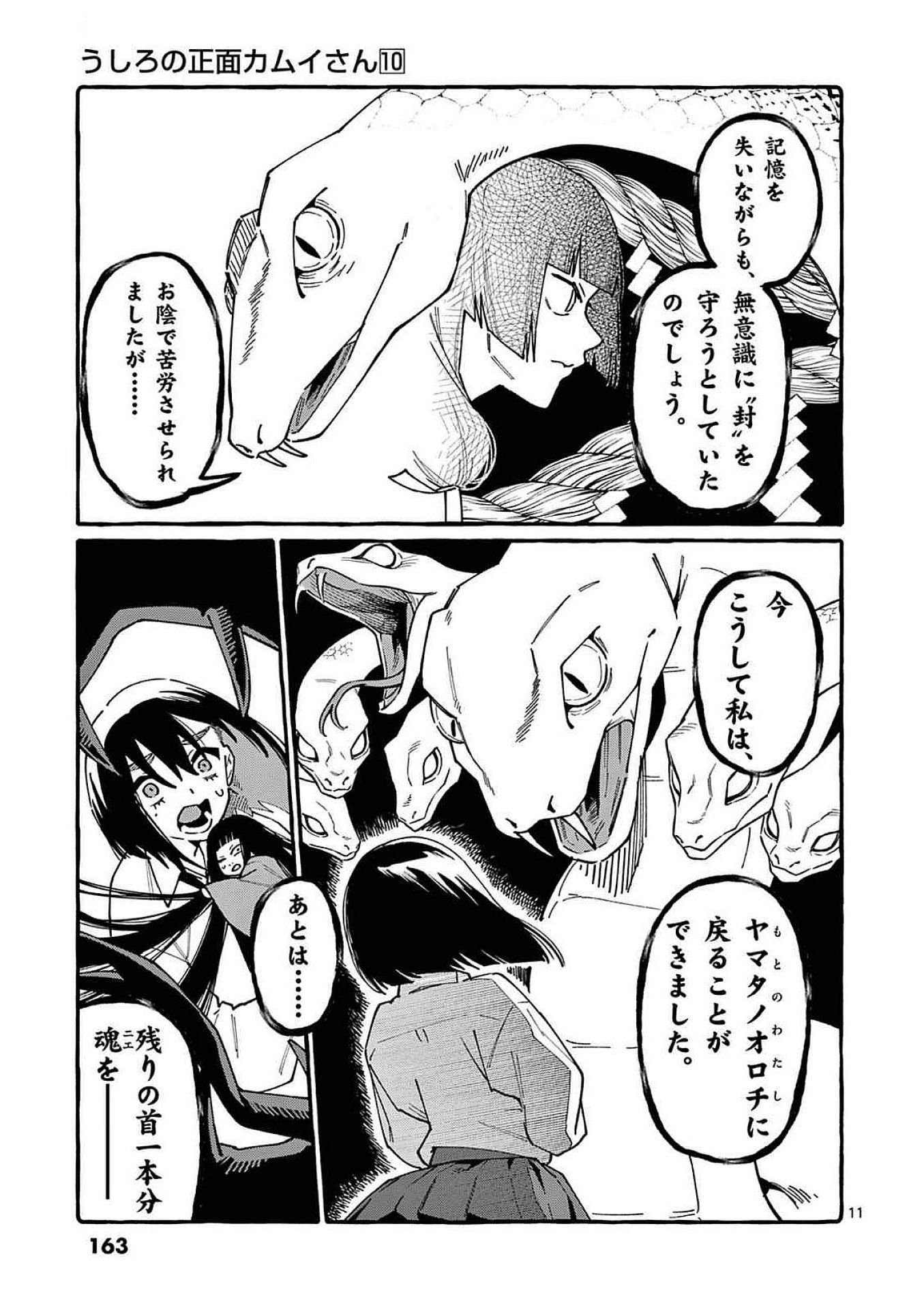 Ushiro no Shoumen Kamui-san Chapter 98 11ページ