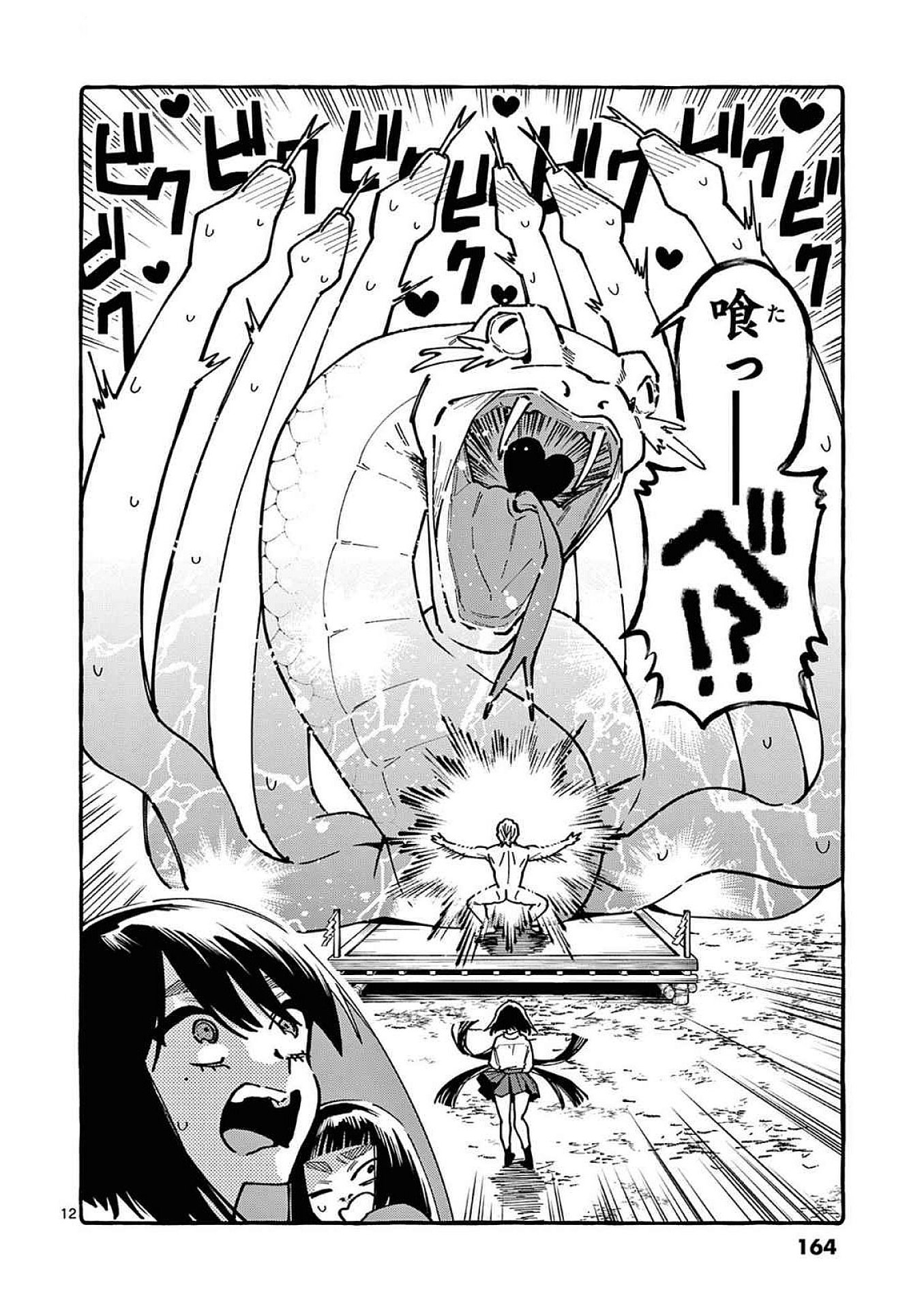 Ushiro no Shoumen Kamui-san Chapter 98 12ページ