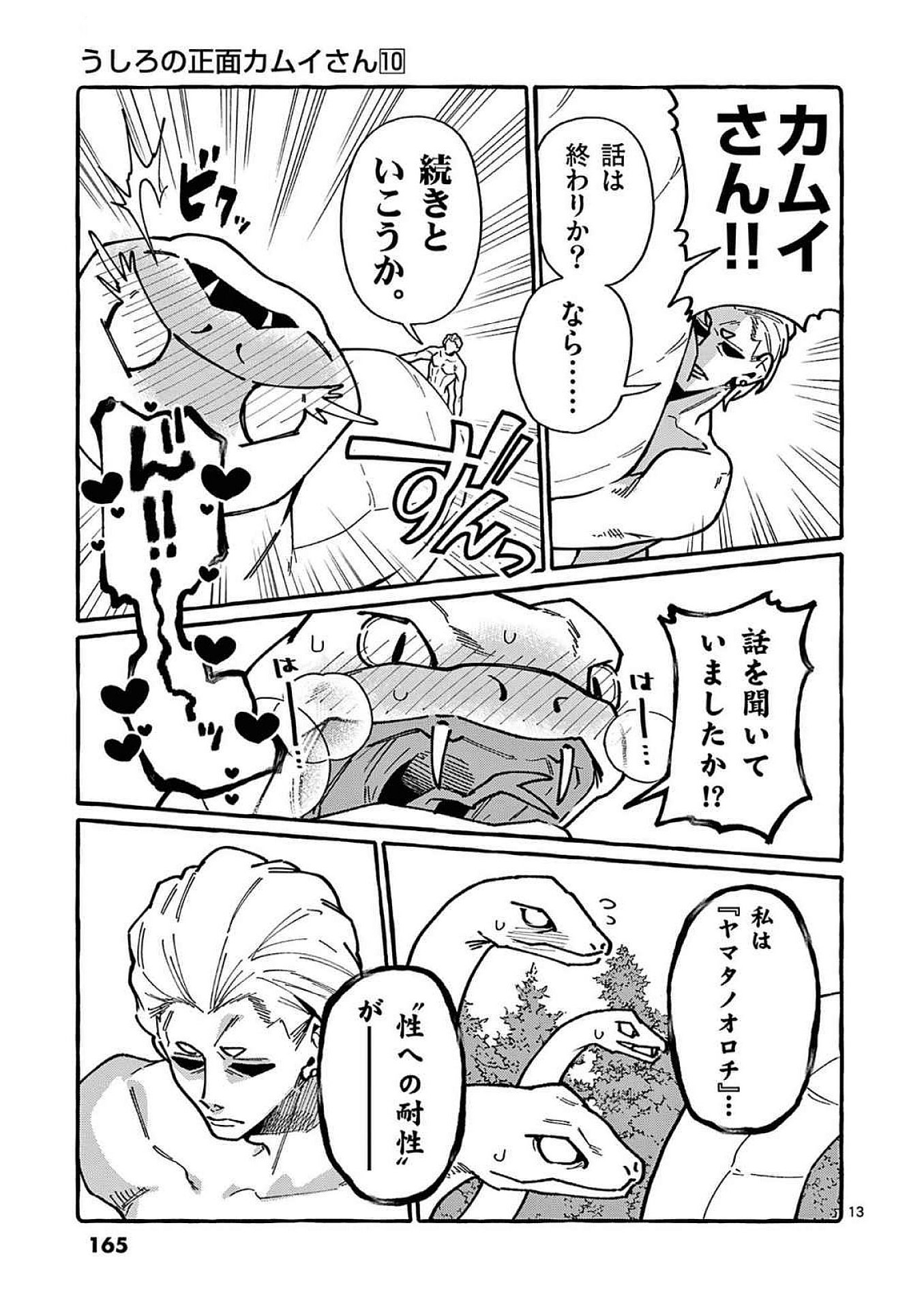 Ushiro no Shoumen Kamui-san Chapter 98 13ページ