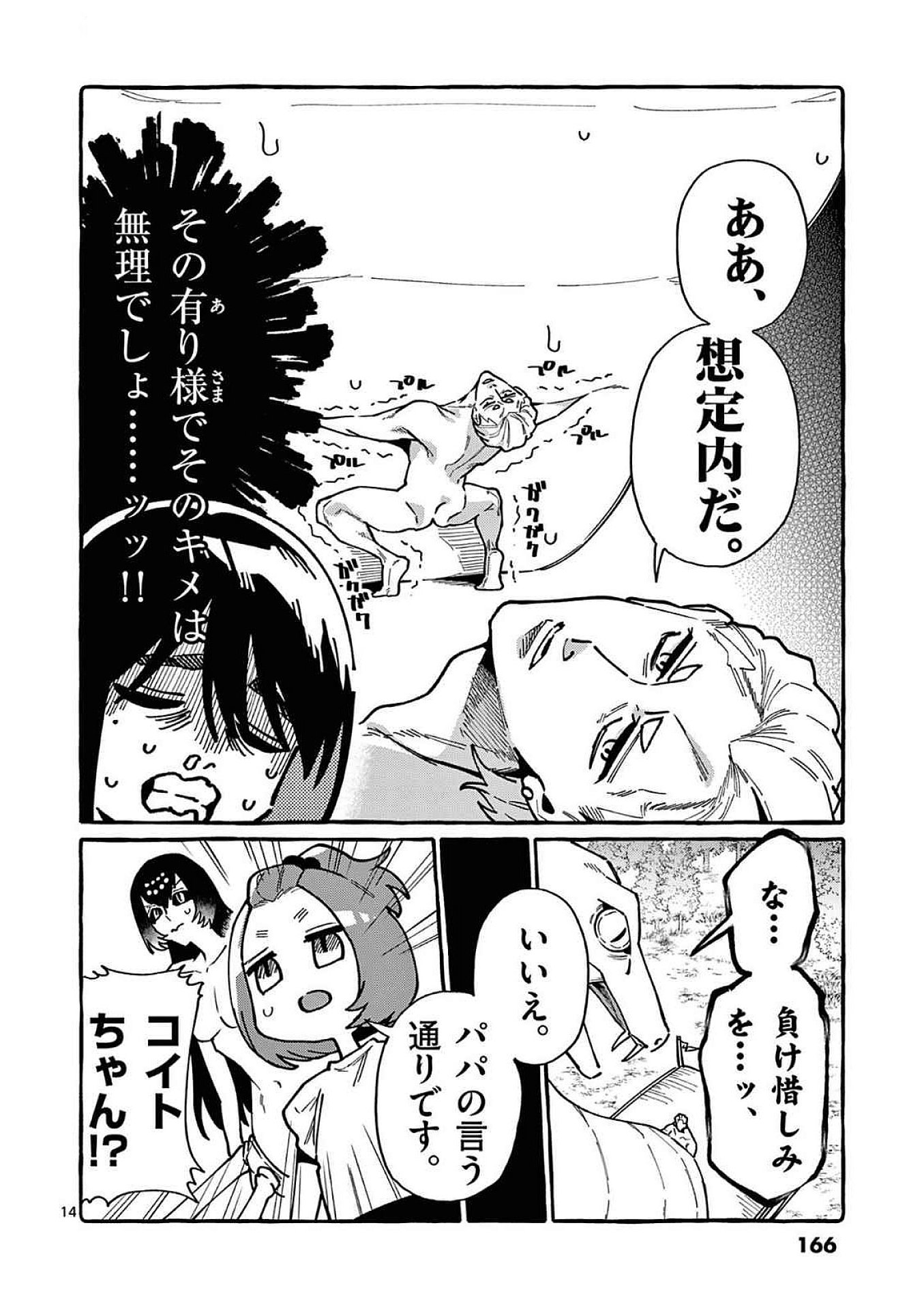 Ushiro no Shoumen Kamui-san Chapter 98 14ページ