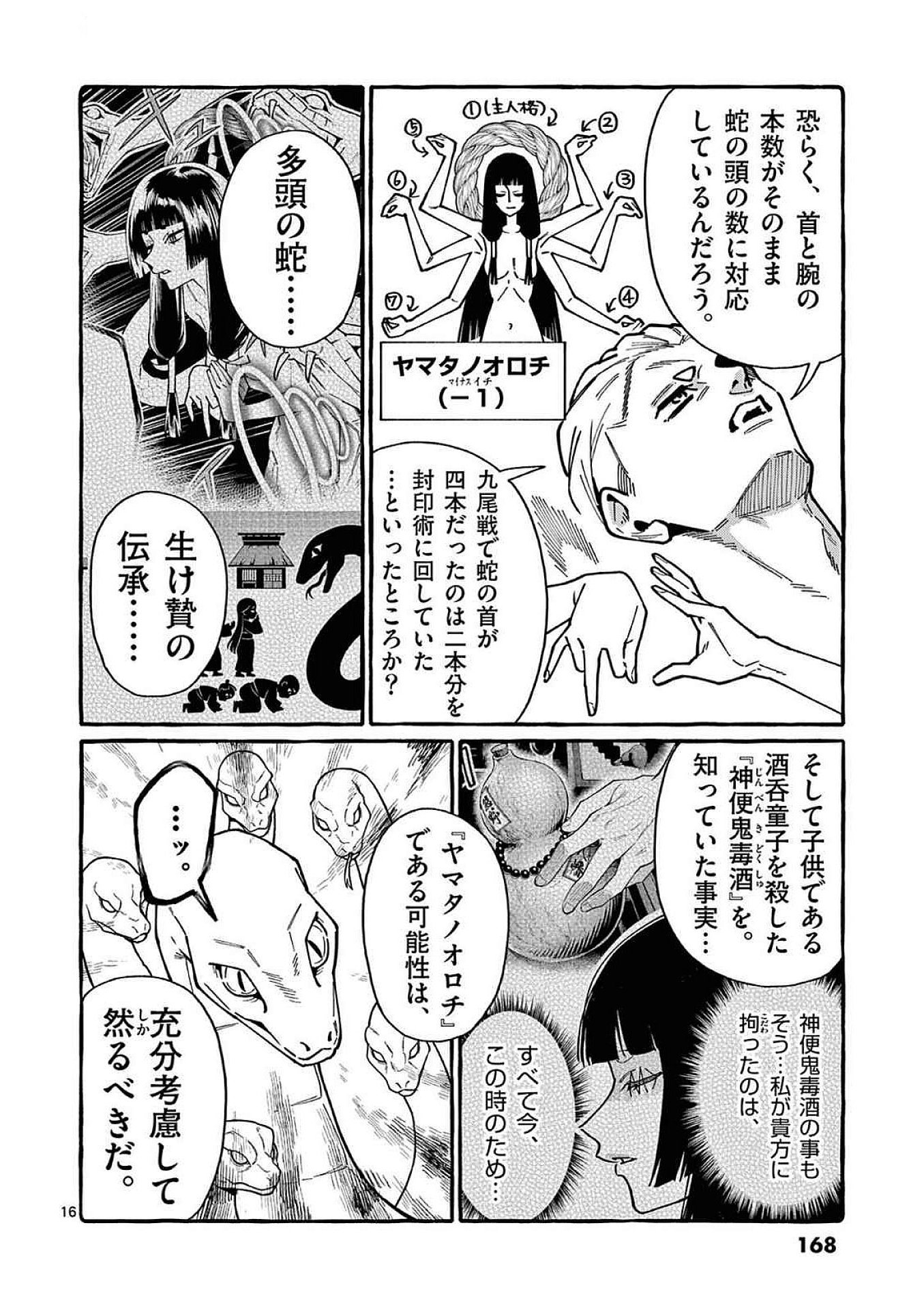 Ushiro no Shoumen Kamui-san Chapter 98 16ページ