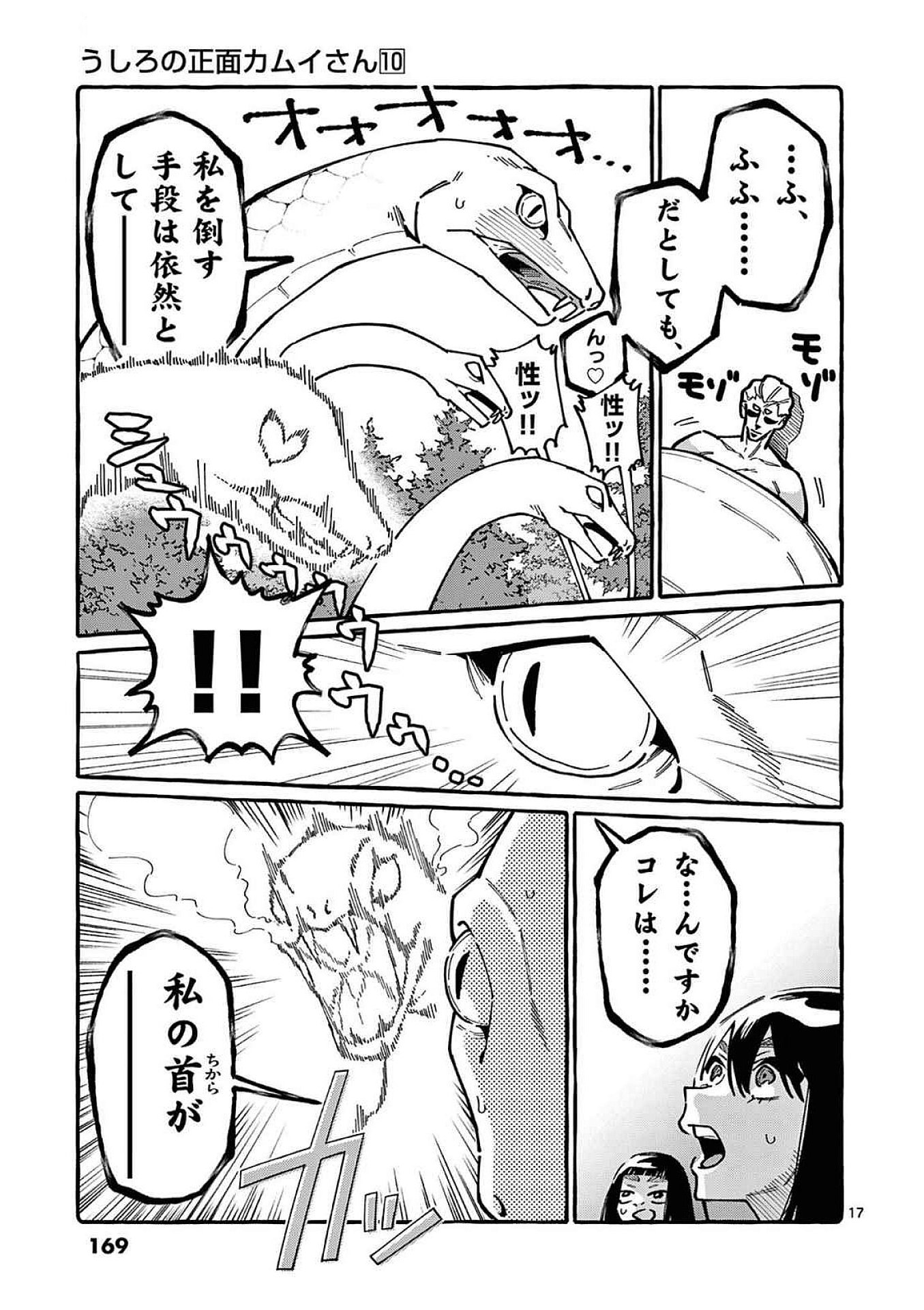 Ushiro no Shoumen Kamui-san Chapter 98 17ページ
