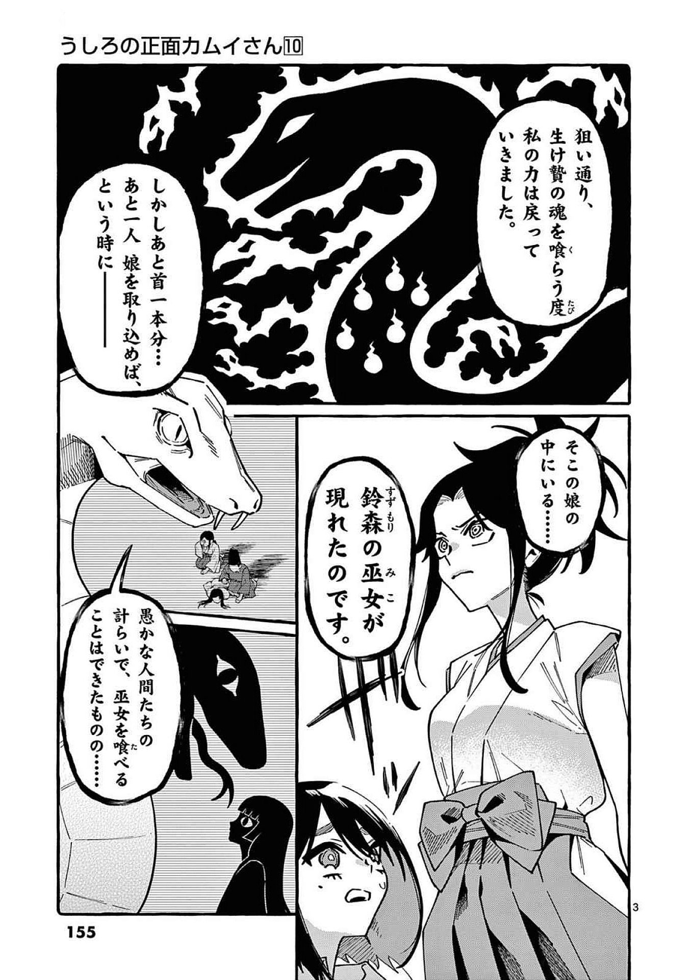 Ushiro no Shoumen Kamui-san Chapter 98 3ページ