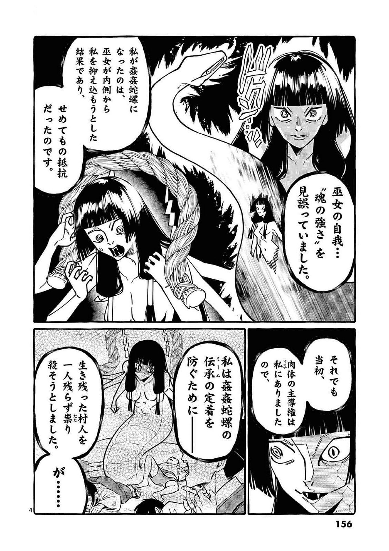 Ushiro no Shoumen Kamui-san Chapter 98 4ページ
