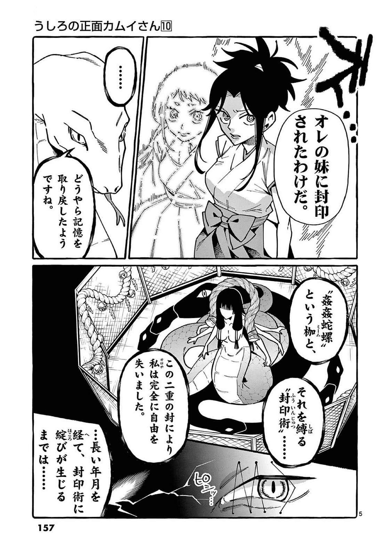 Ushiro no Shoumen Kamui-san Chapter 98 5ページ