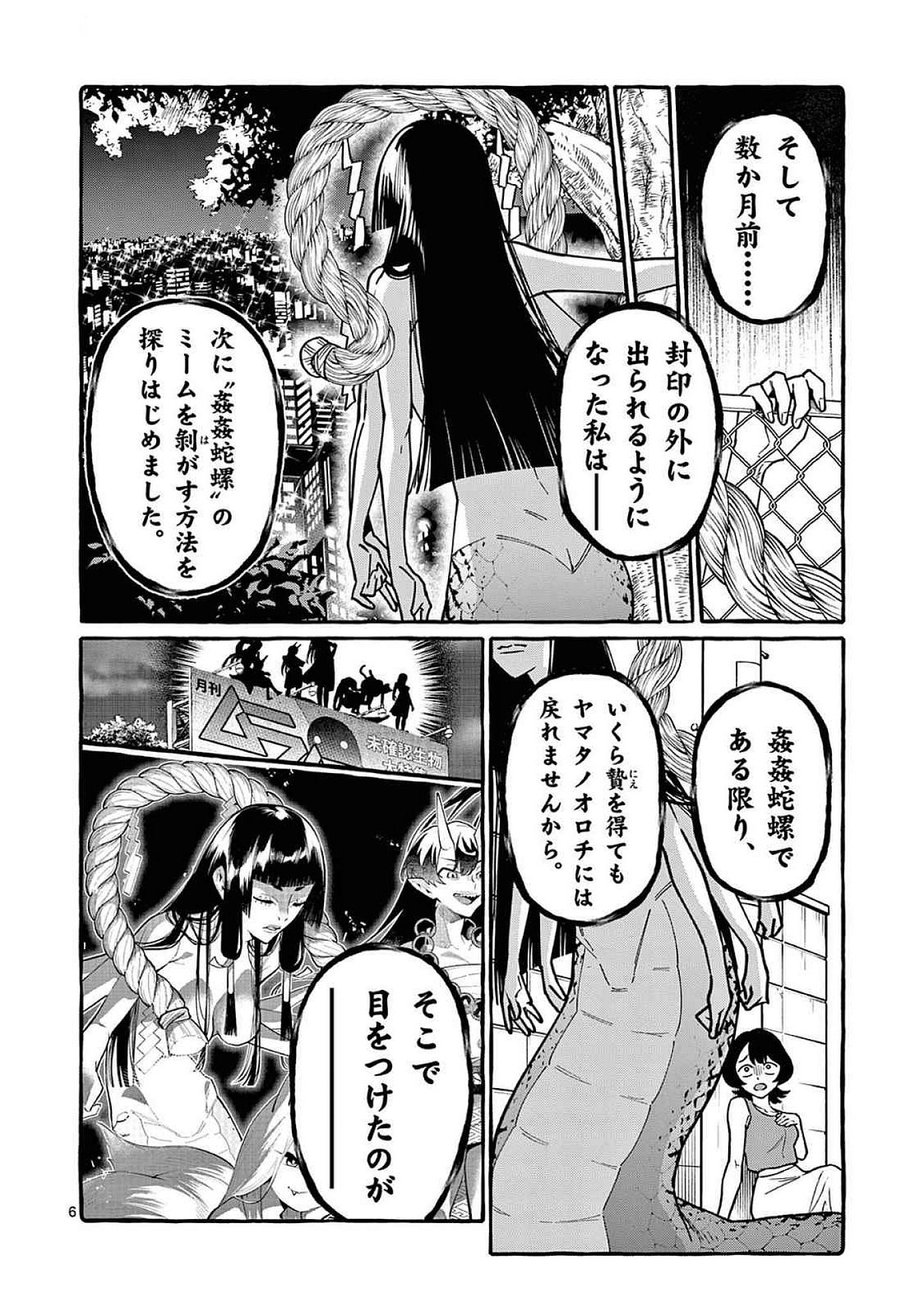 Ushiro no Shoumen Kamui-san Chapter 98 6ページ