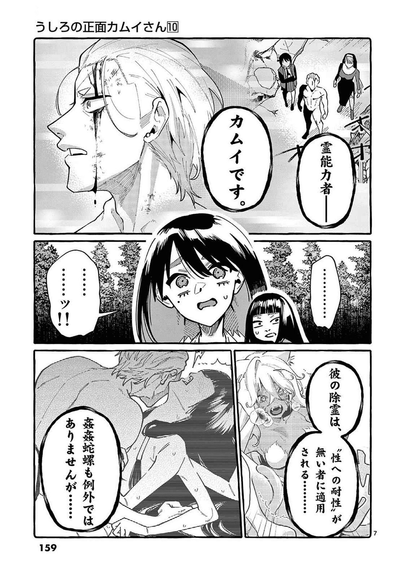Ushiro no Shoumen Kamui-san Chapter 98 7ページ