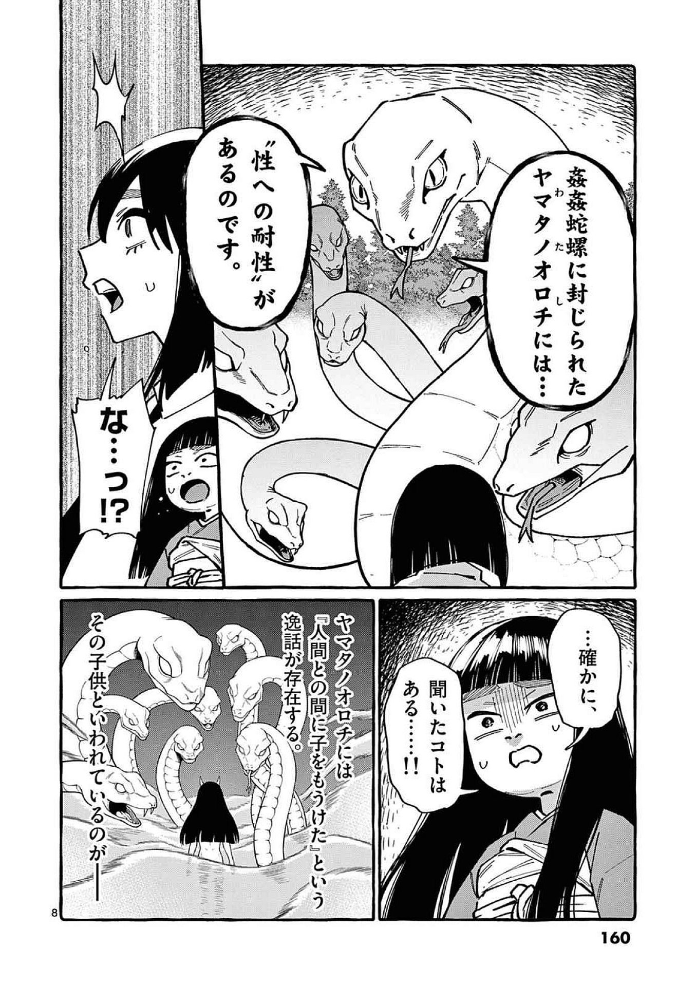 Ushiro no Shoumen Kamui-san Chapter 98 8ページ