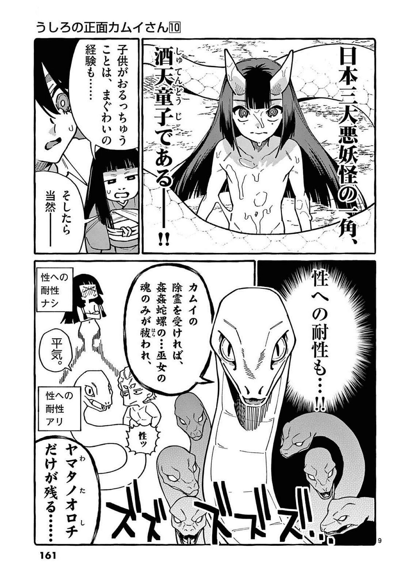 Ushiro no Shoumen Kamui-san Chapter 98 9ページ
