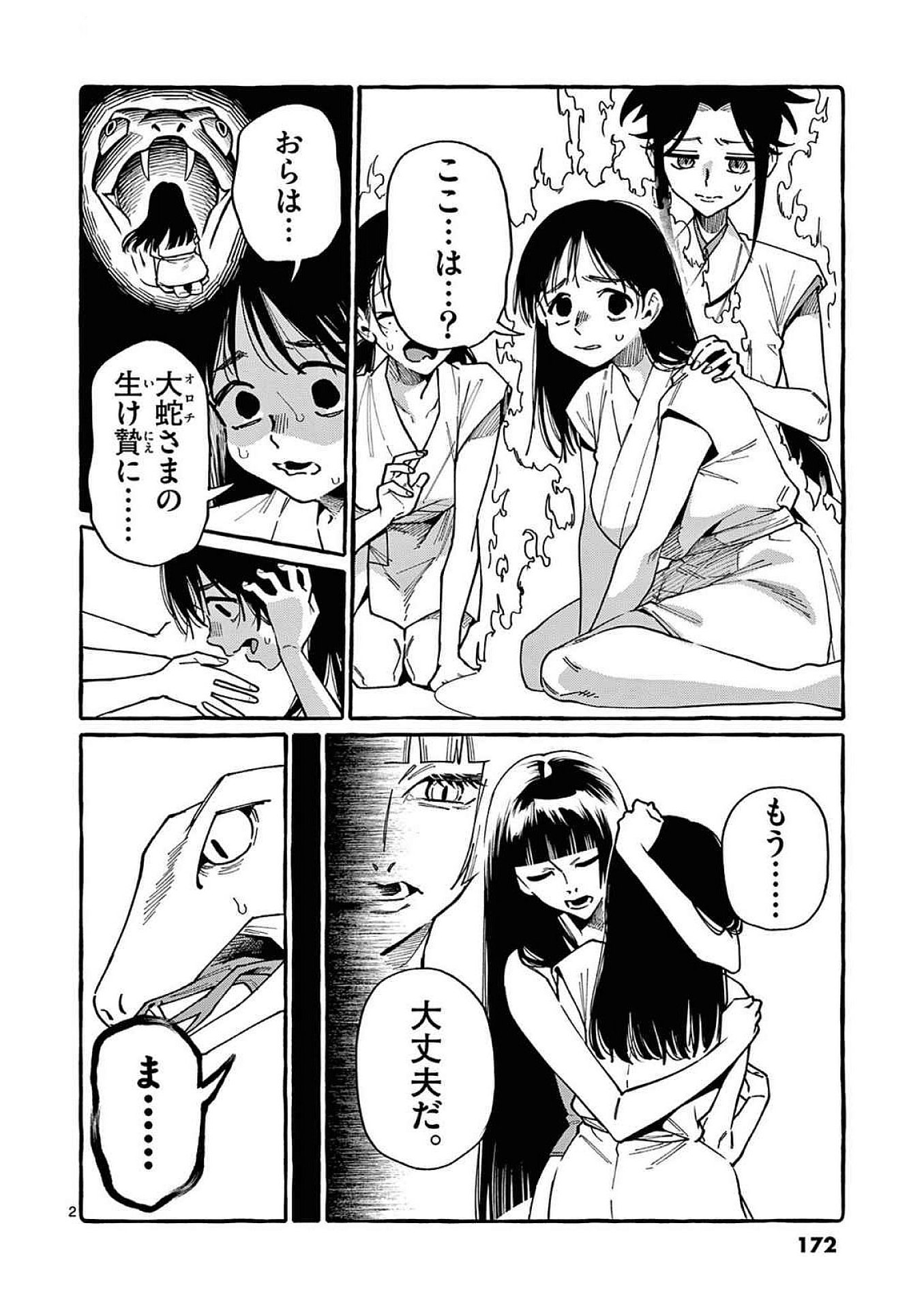 Ushiro no Shoumen Kamui-san Chapter 99 2ページ