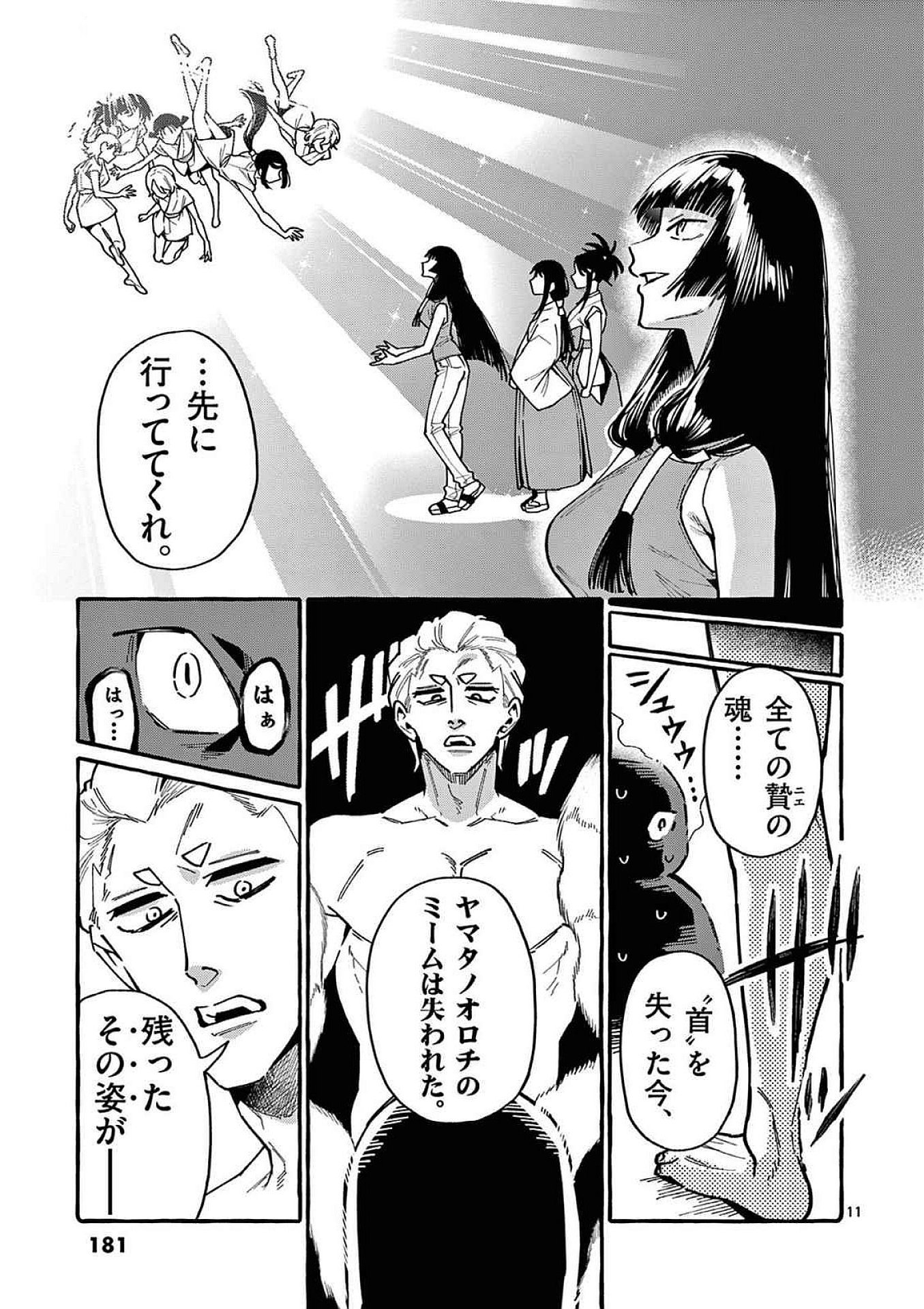 Ushiro no Shoumen Kamui-san Chapter 99 11ページ
