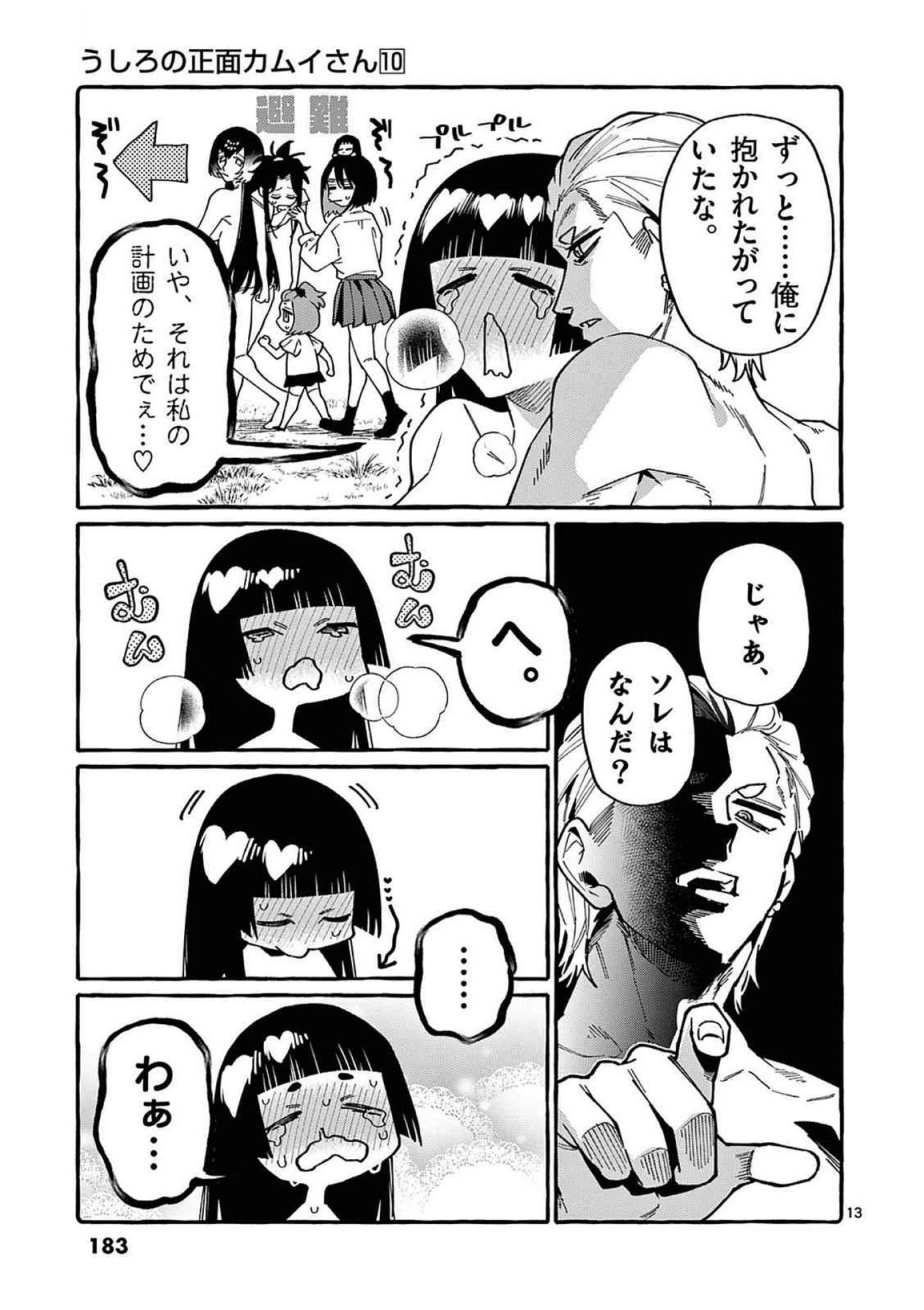 Ushiro no Shoumen Kamui-san Chapter 99 13ページ