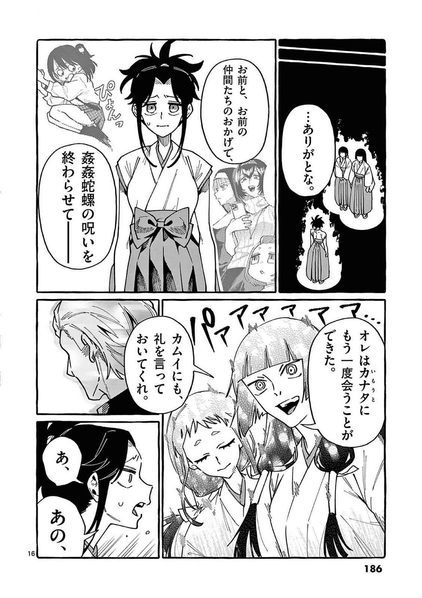 Ushiro no Shoumen Kamui-san Chapter 99 16ページ