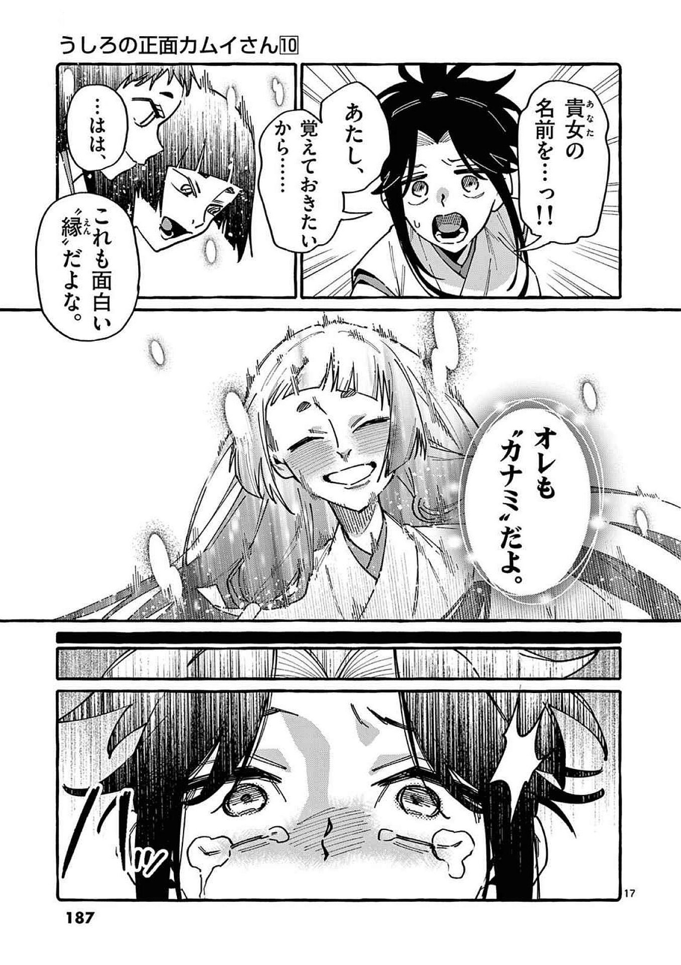 Ushiro no Shoumen Kamui-san Chapter 99 17ページ