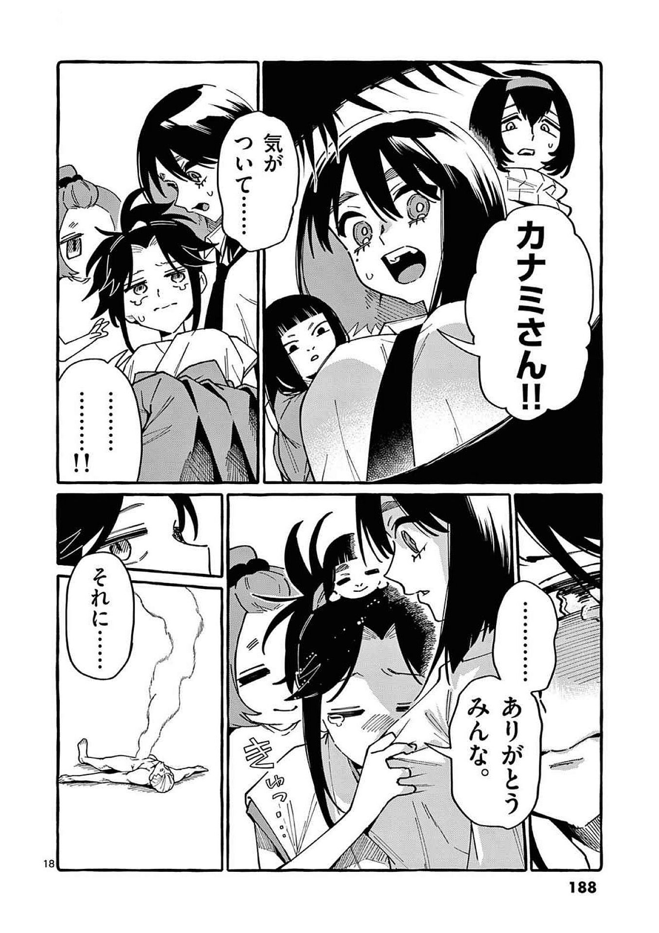 Ushiro no Shoumen Kamui-san Chapter 99 18ページ