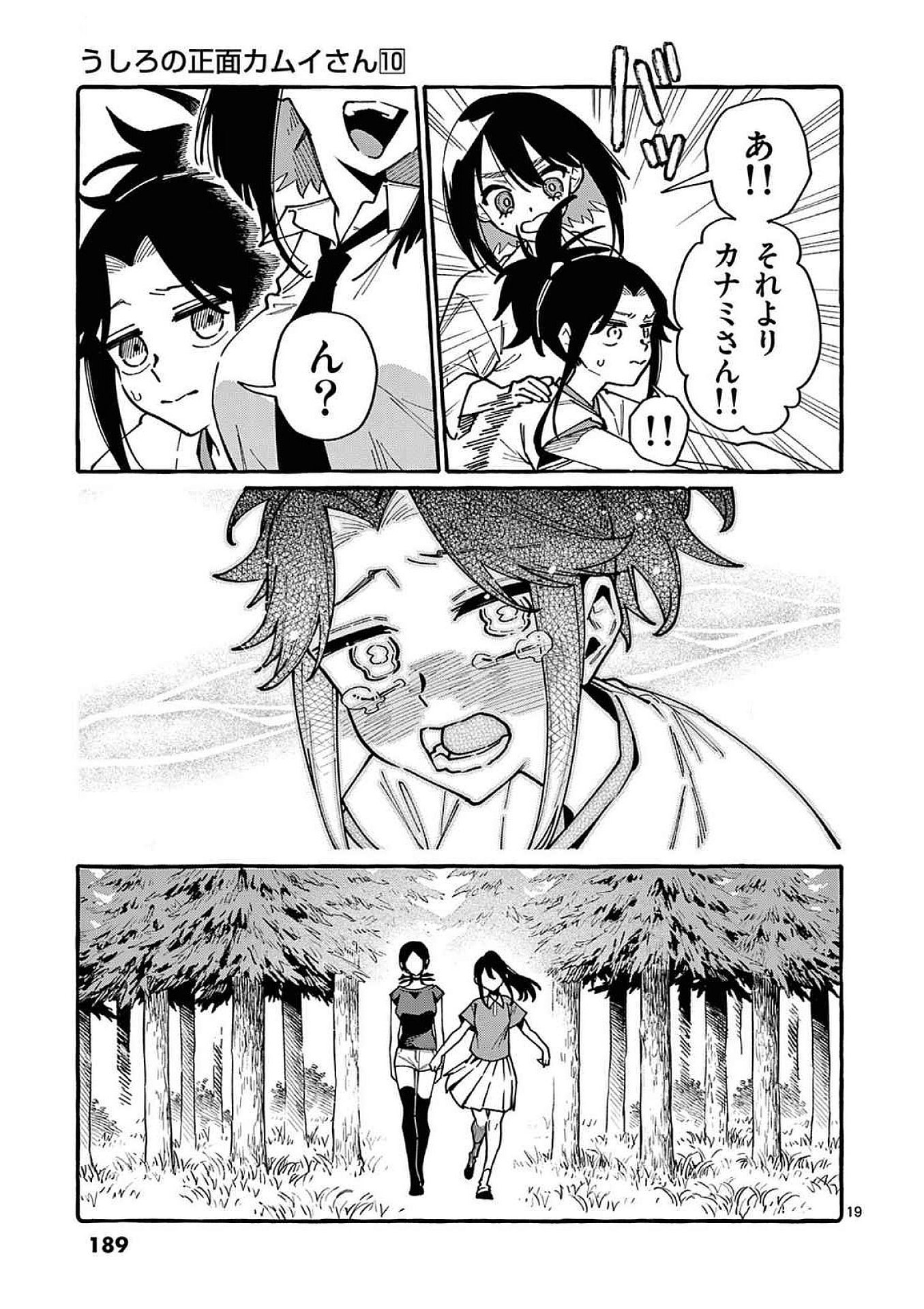 Ushiro no Shoumen Kamui-san Chapter 99 19ページ