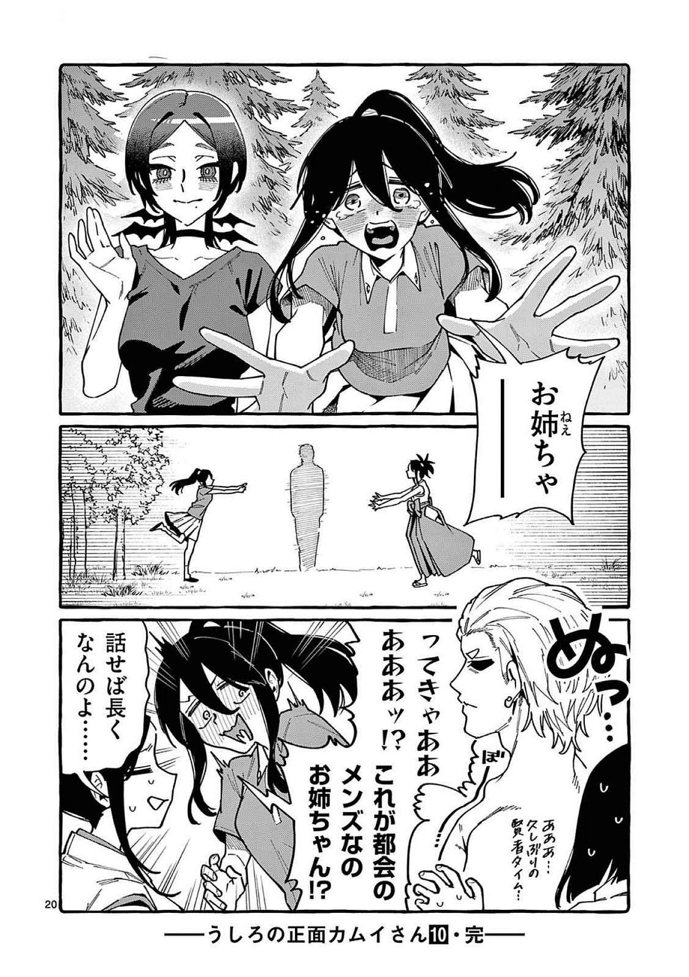 Ushiro no Shoumen Kamui-san Chapter 99 20ページ