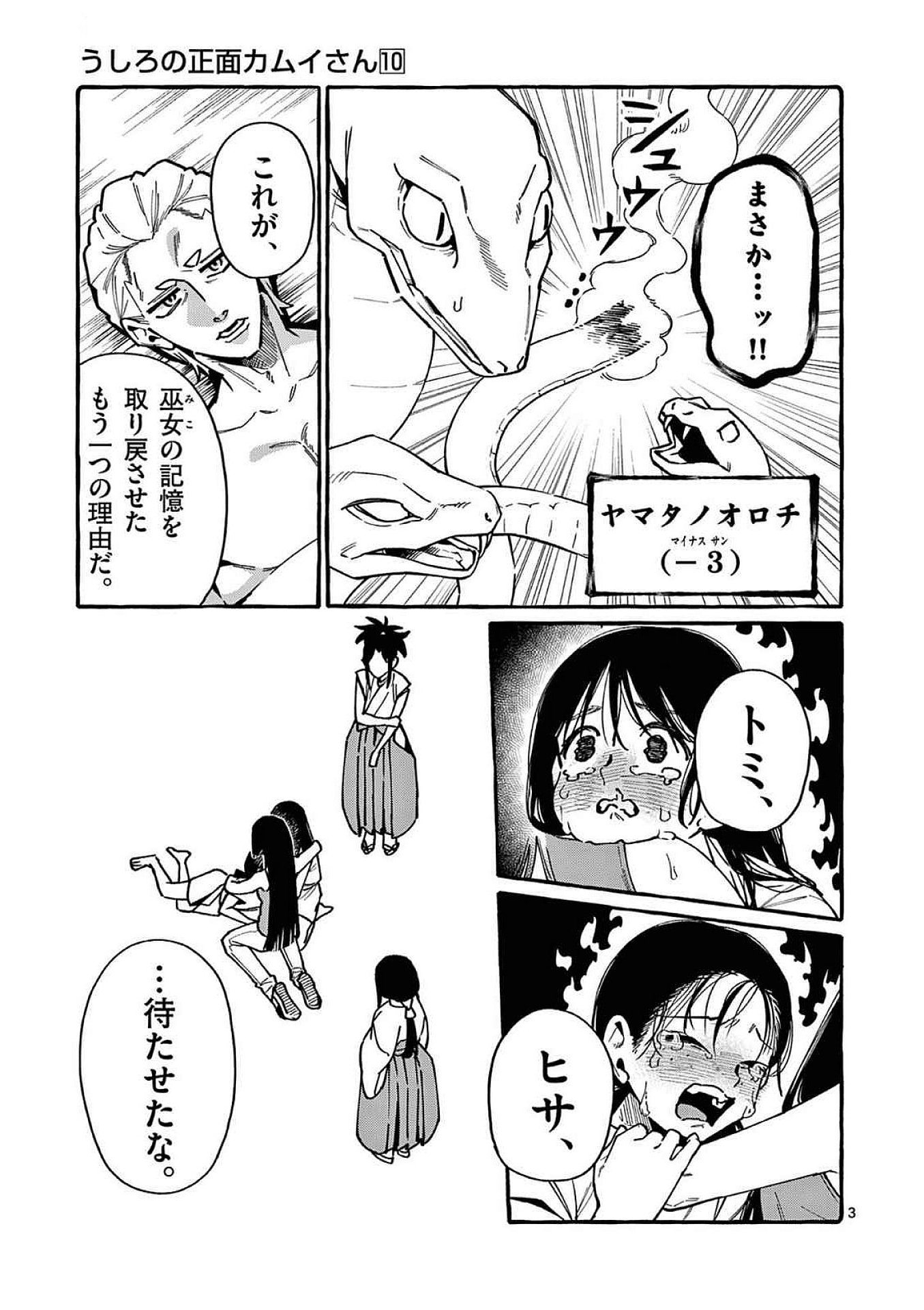 Ushiro no Shoumen Kamui-san Chapter 99 3ページ