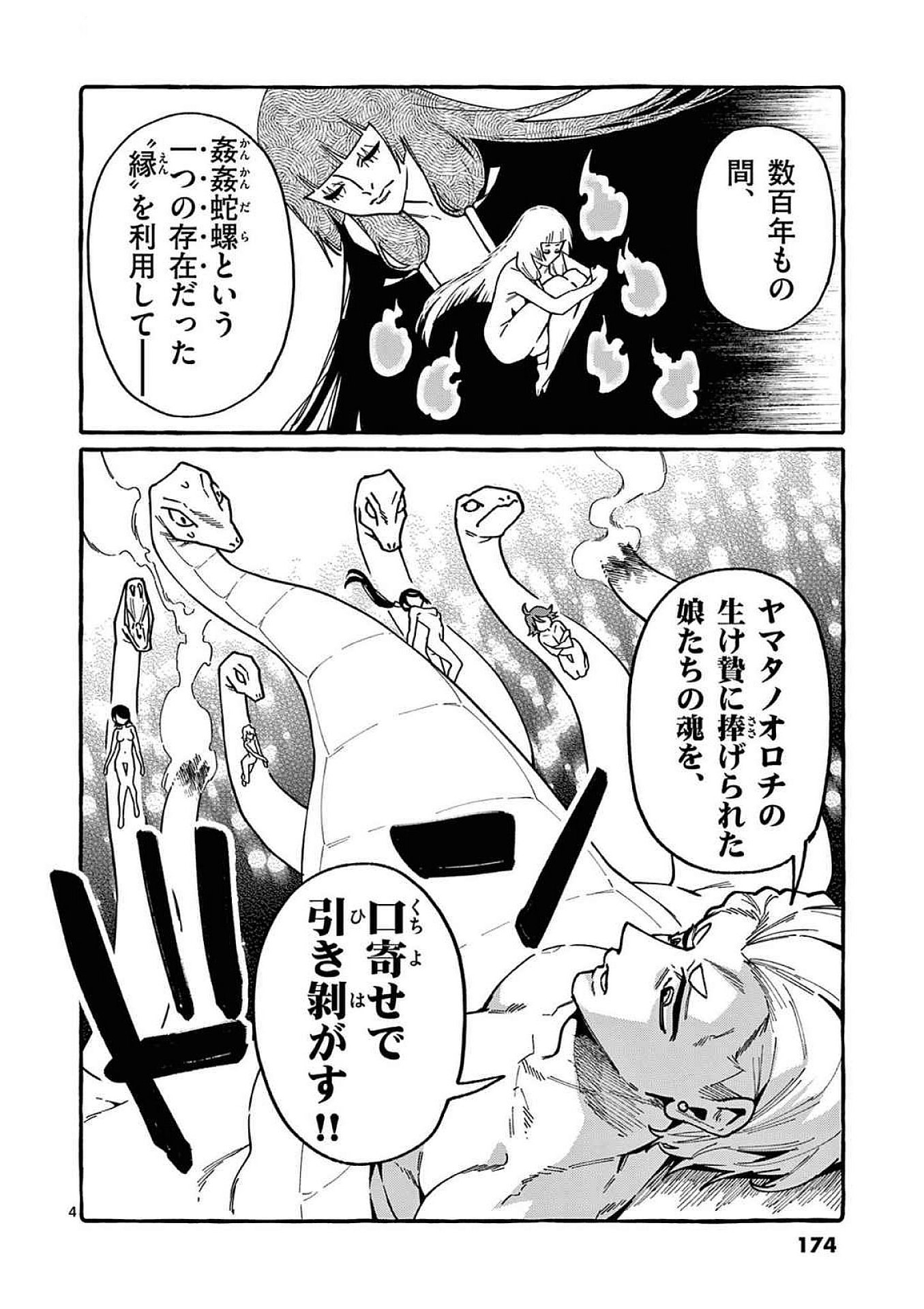 Ushiro no Shoumen Kamui-san Chapter 99 4ページ
