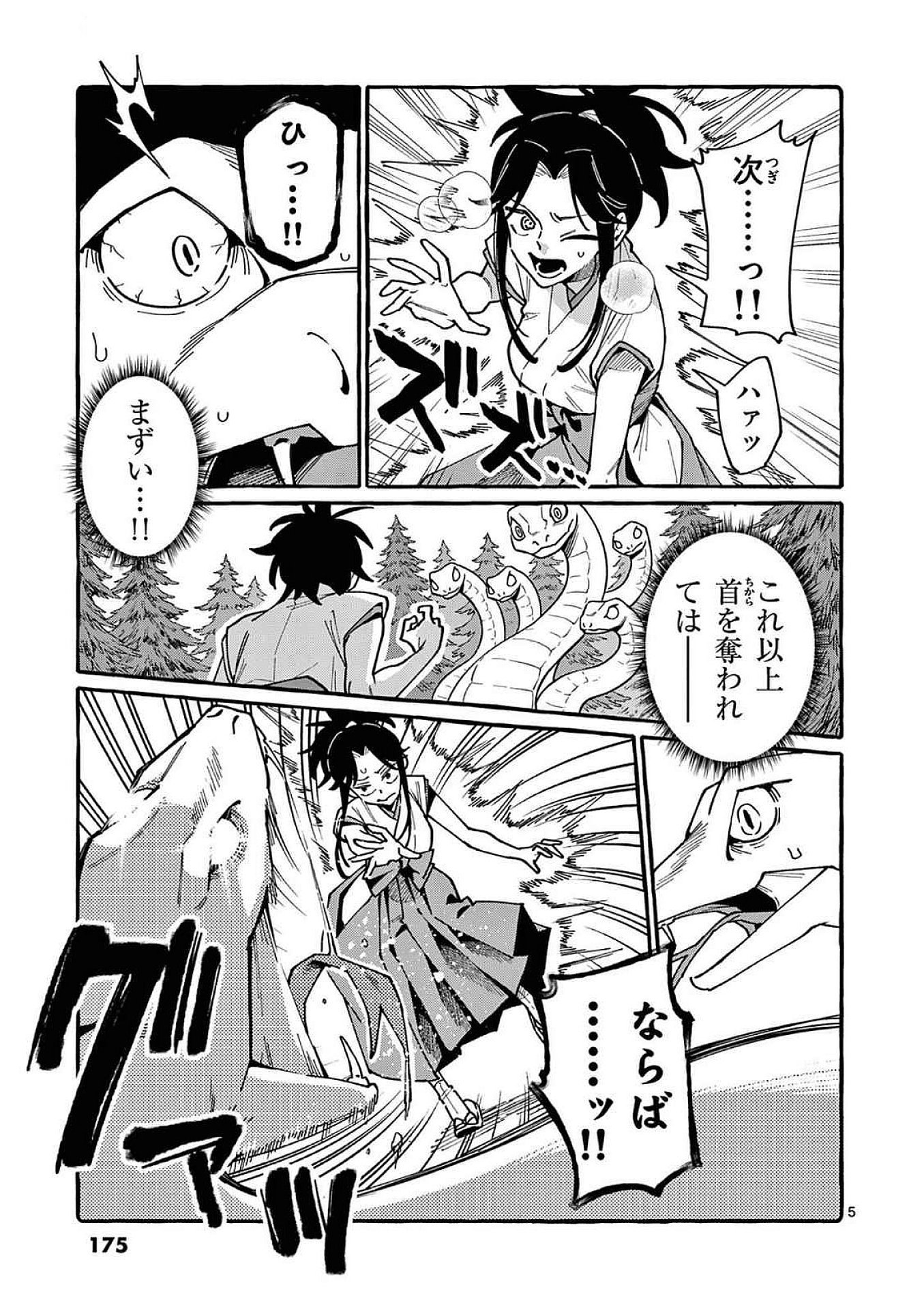 Ushiro no Shoumen Kamui-san Chapter 99 5ページ