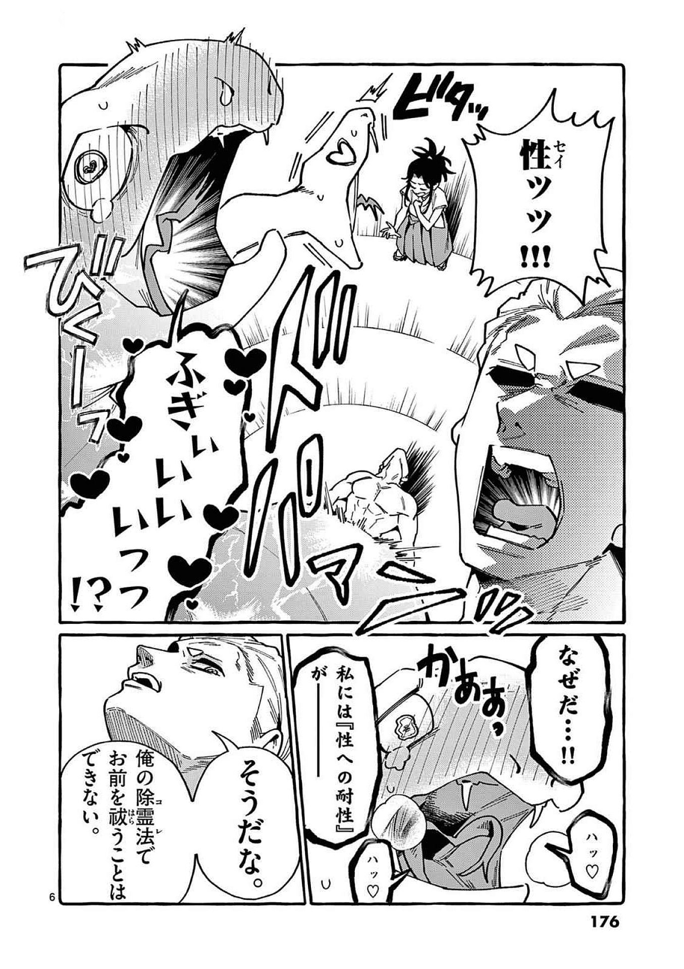 Ushiro no Shoumen Kamui-san Chapter 99 6ページ