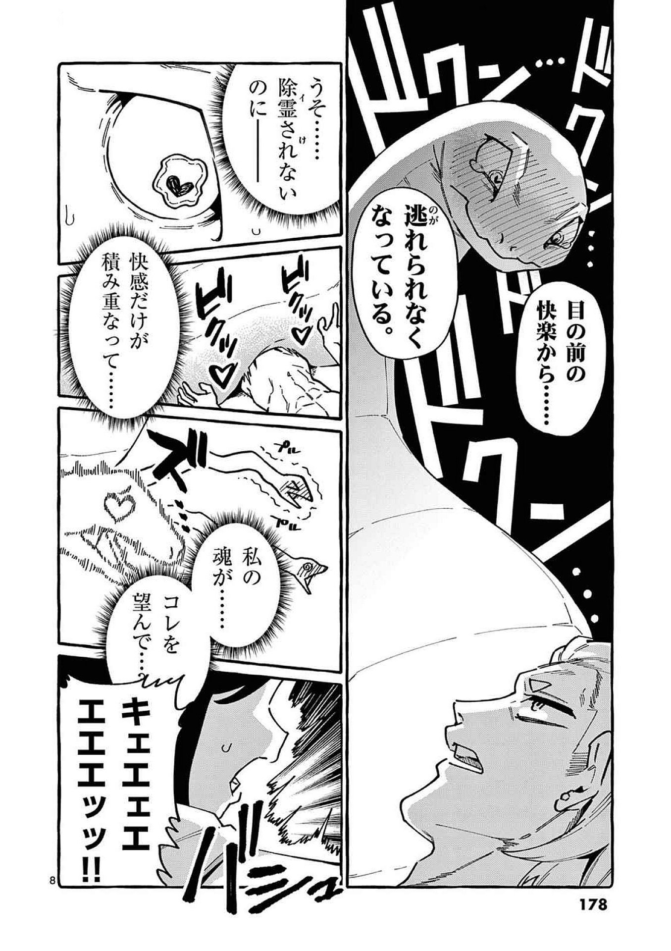 Ushiro no Shoumen Kamui-san Chapter 99 8ページ