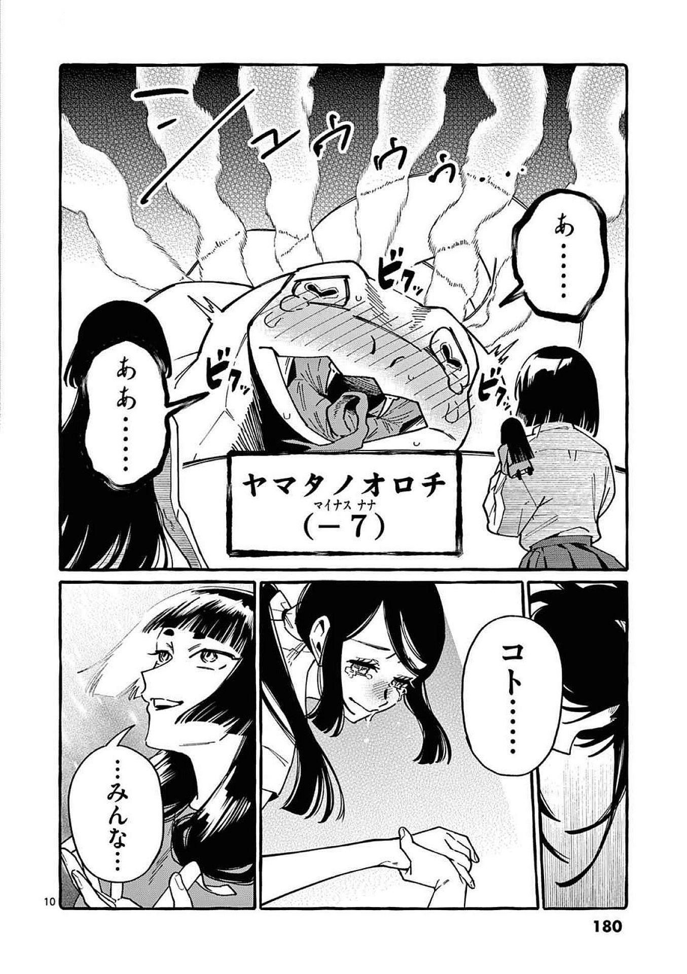 Ushiro no Shoumen Kamui-san Chapter 99 10ページ
