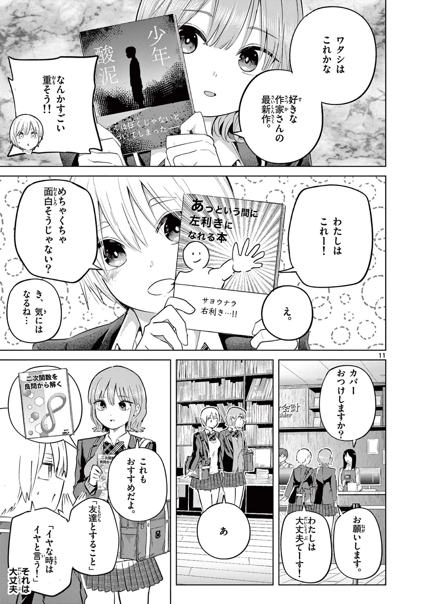 Koibami Shoujo Chapter 45.1 12ページ