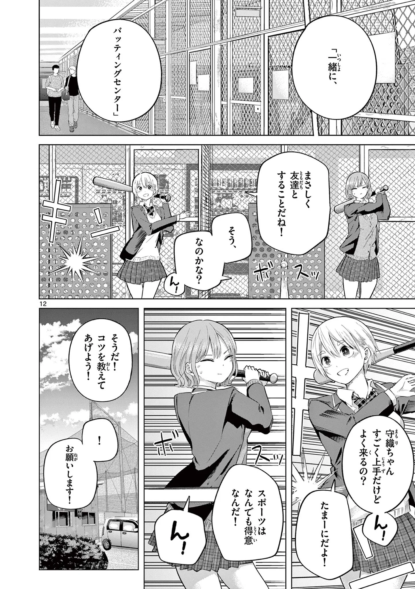 Koibami Shoujo Chapter 45.1 13ページ