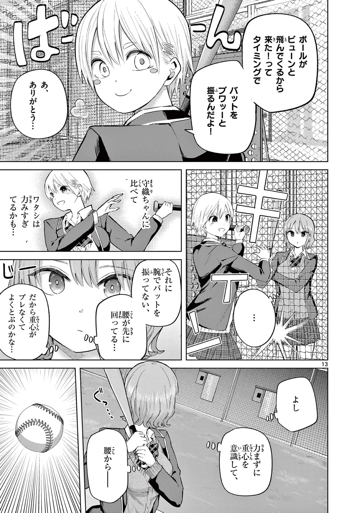 Koibami Shoujo Chapter 45.1 14ページ