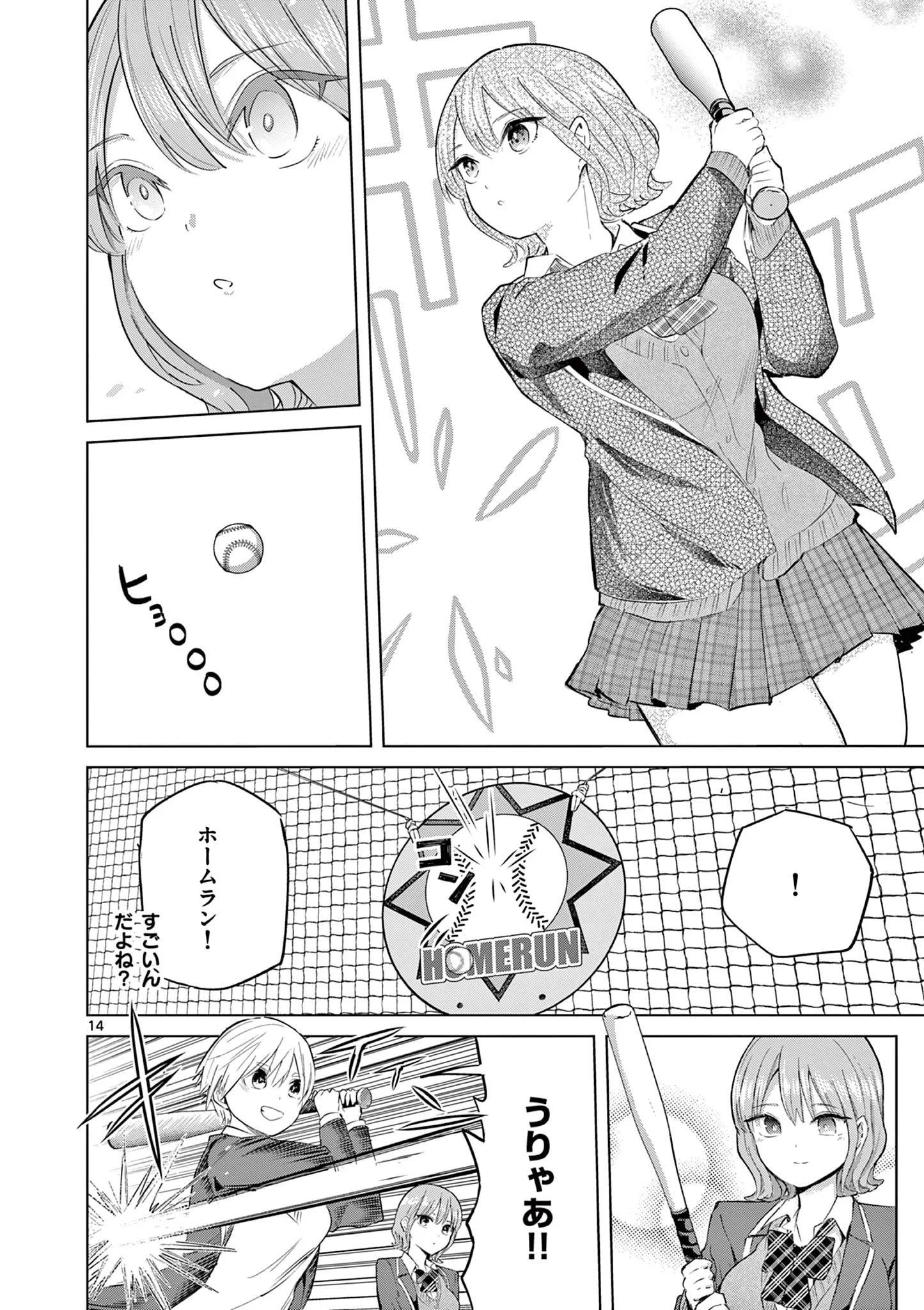 Koibami Shoujo Chapter 45.1 15ページ