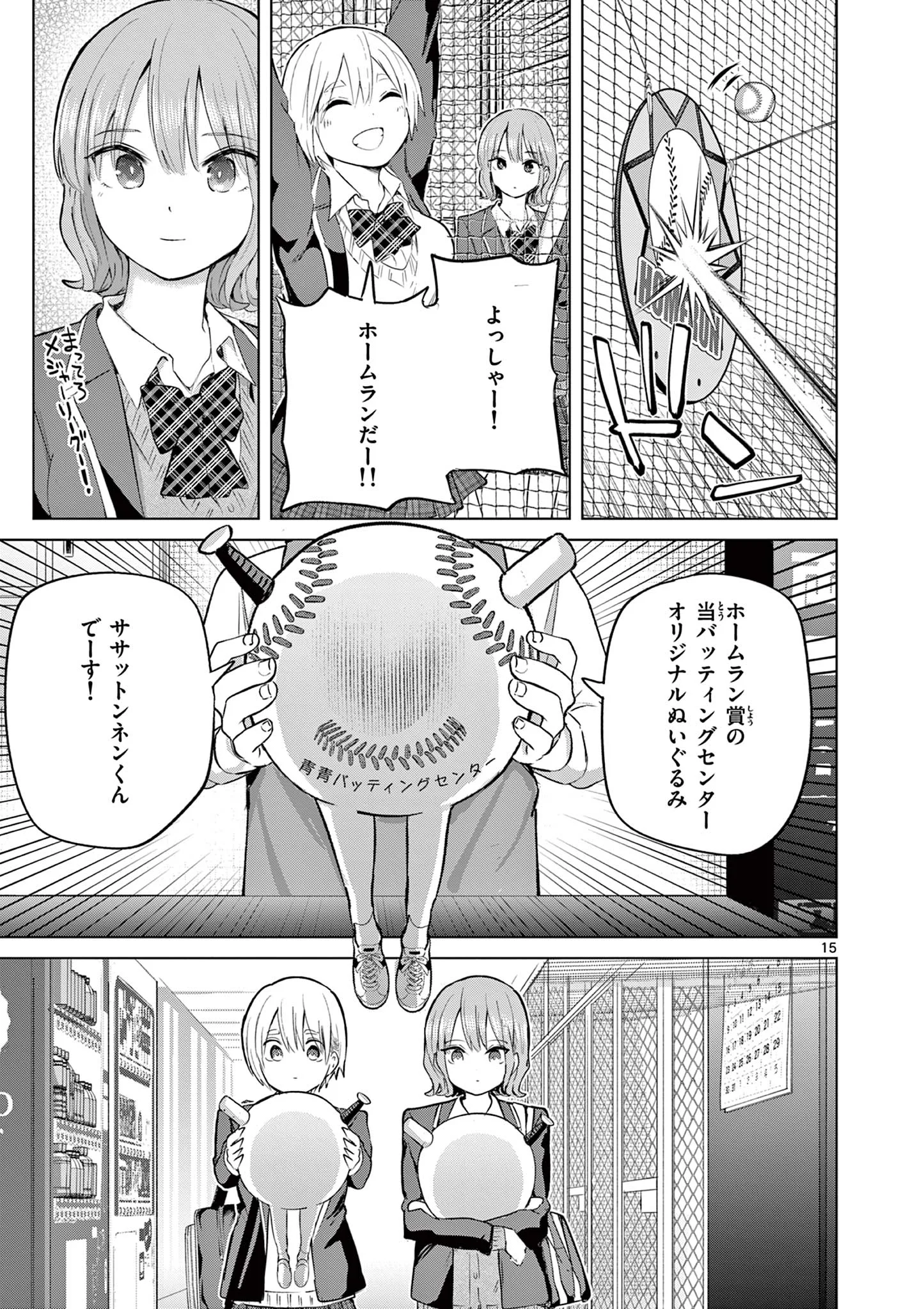 Koibami Shoujo Chapter 45.1 16ページ