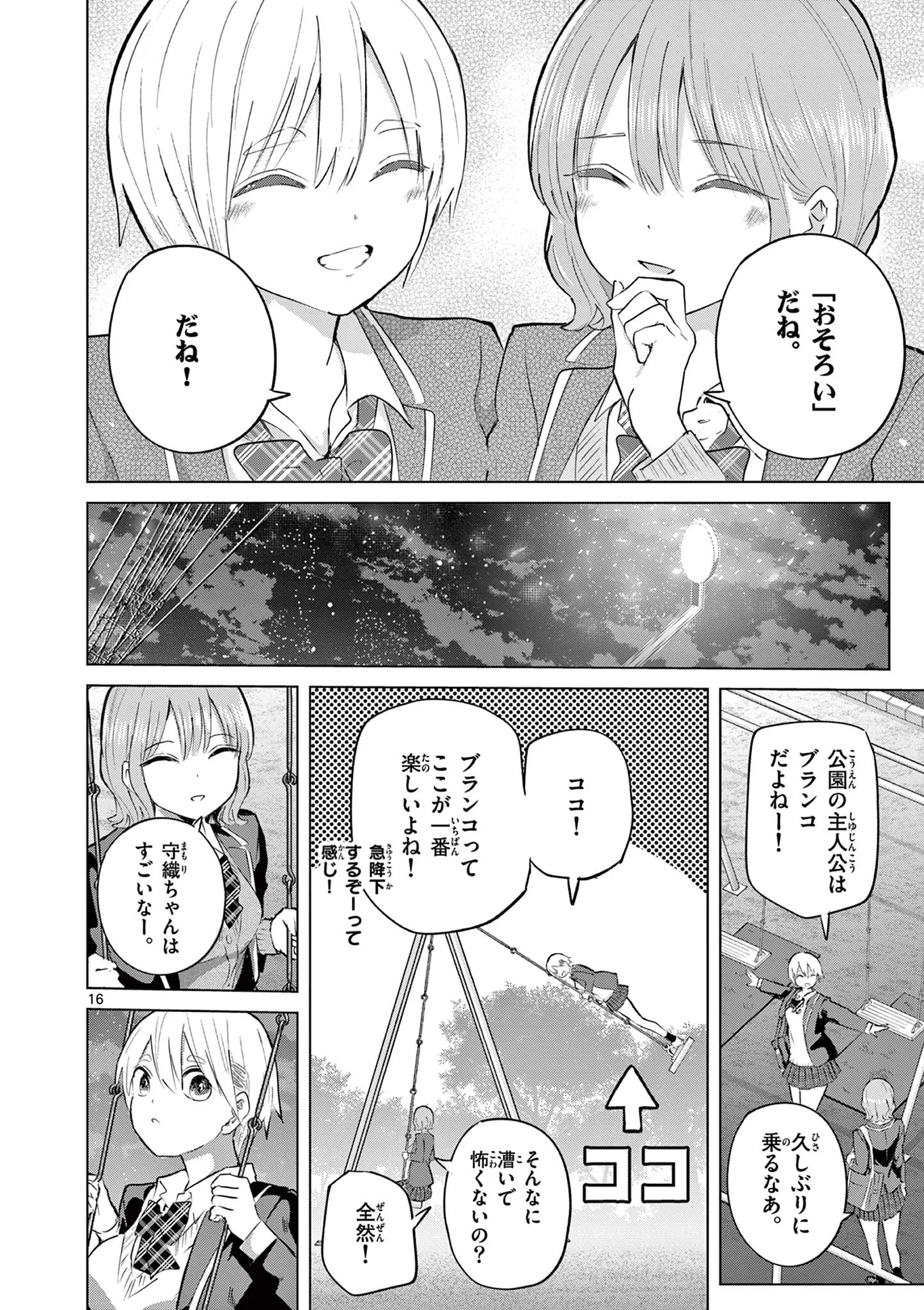Koibami Shoujo Chapter 45.1 17ページ