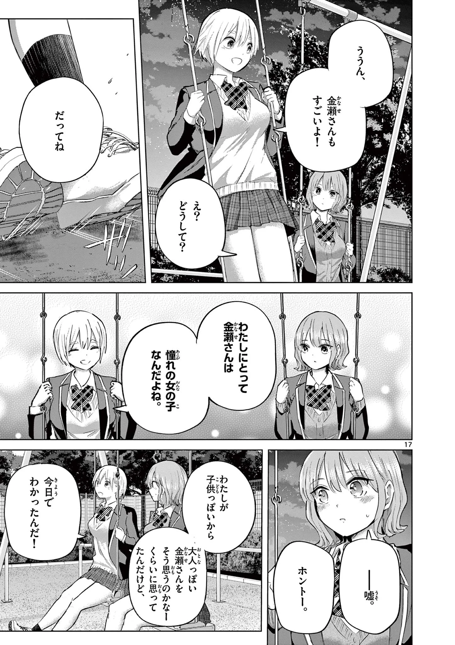 Koibami Shoujo Chapter 45.1 18ページ