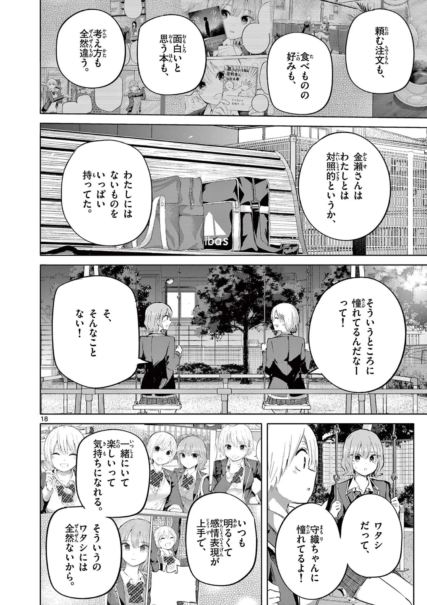 Koibami Shoujo Chapter 45.1 19ページ