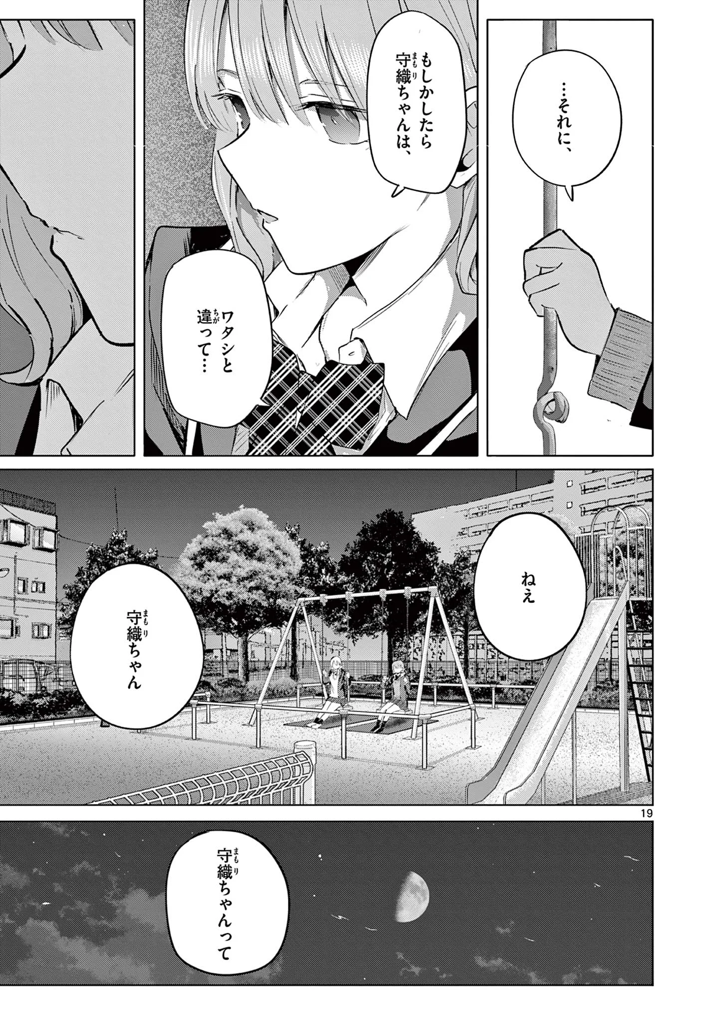 Koibami Shoujo Chapter 45.1 20ページ