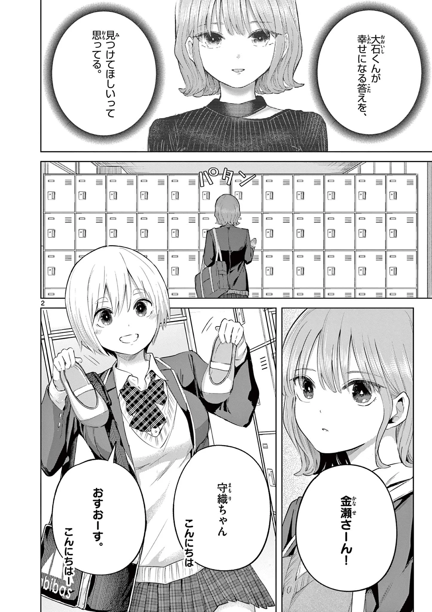 Koibami Shoujo Chapter 45.1 3ページ