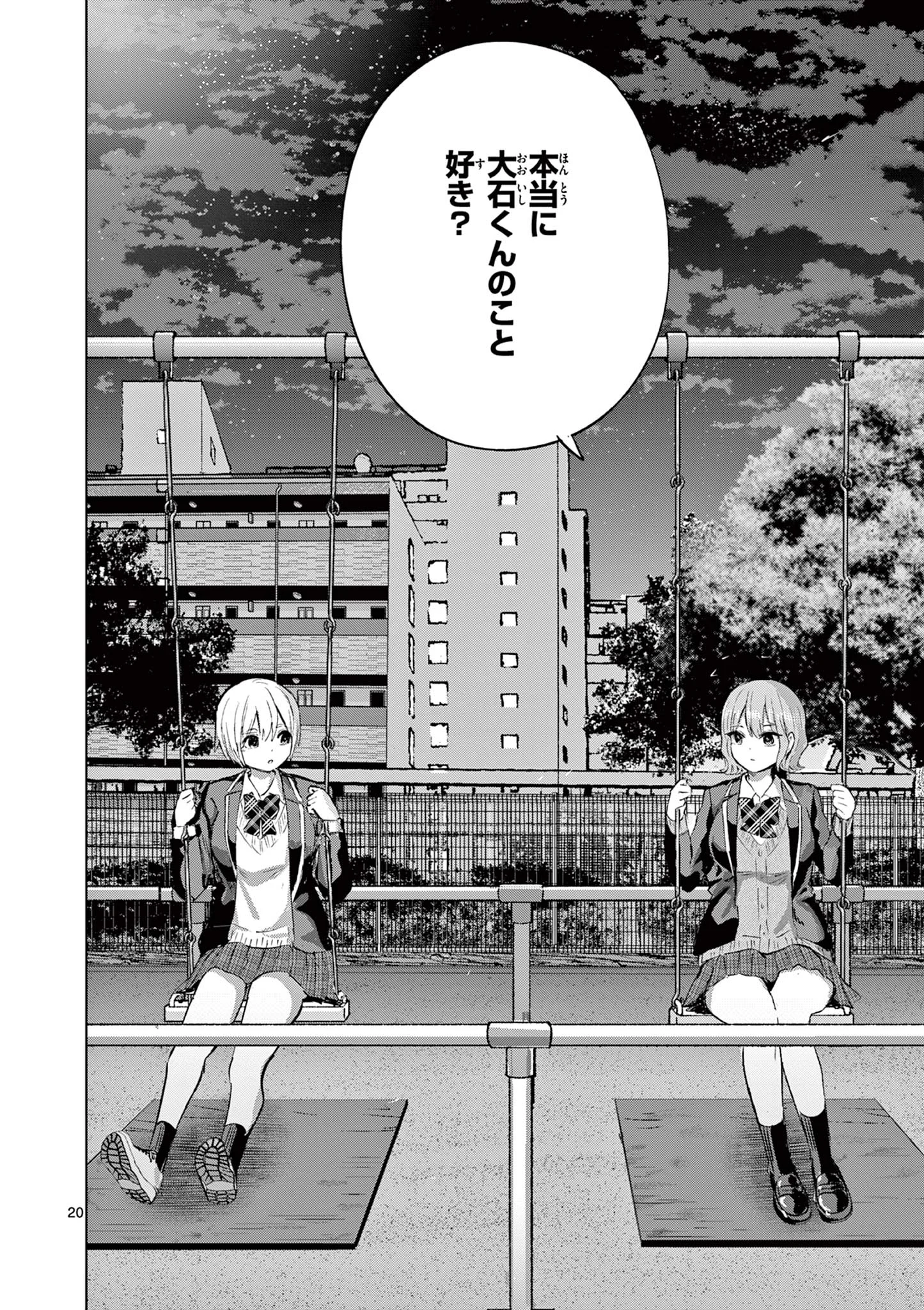 Koibami Shoujo Chapter 45.1 21ページ