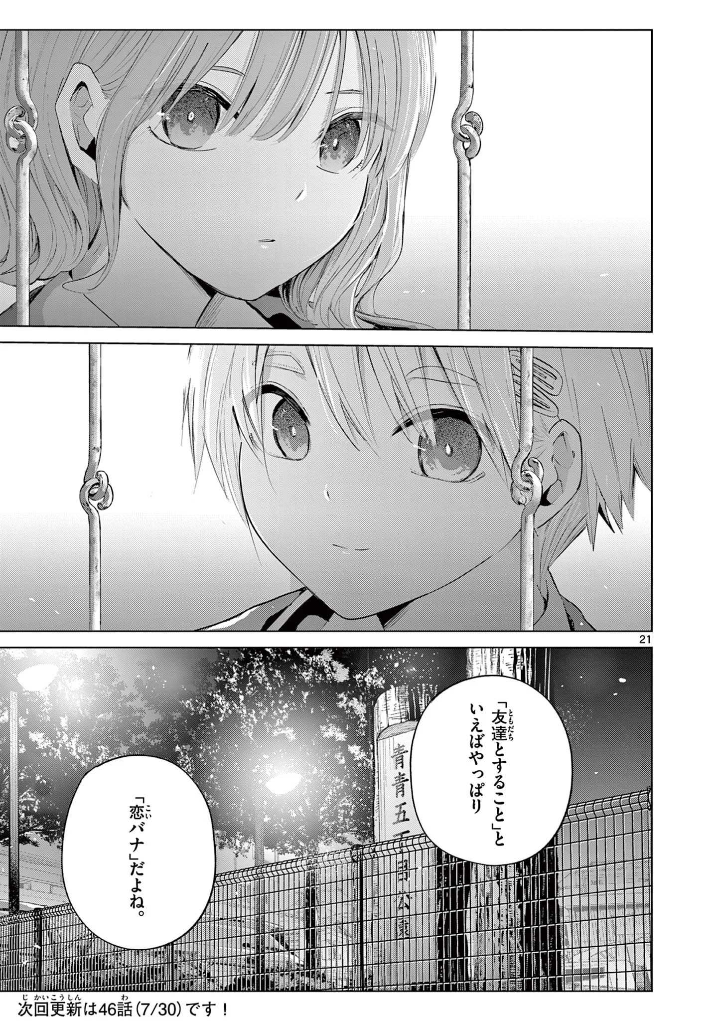 Koibami Shoujo Chapter 45.1 22ページ