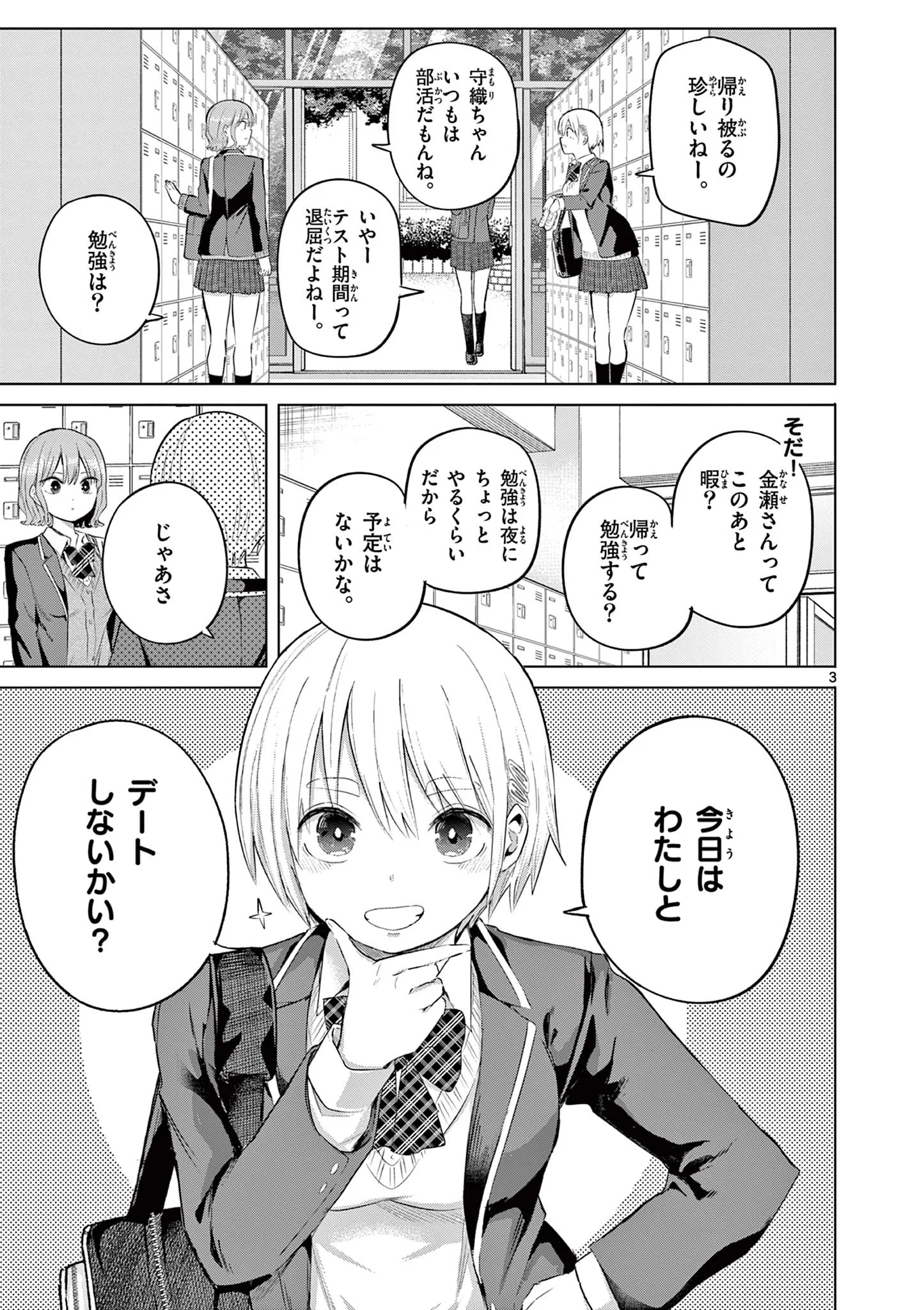 Koibami Shoujo Chapter 45.1 4ページ