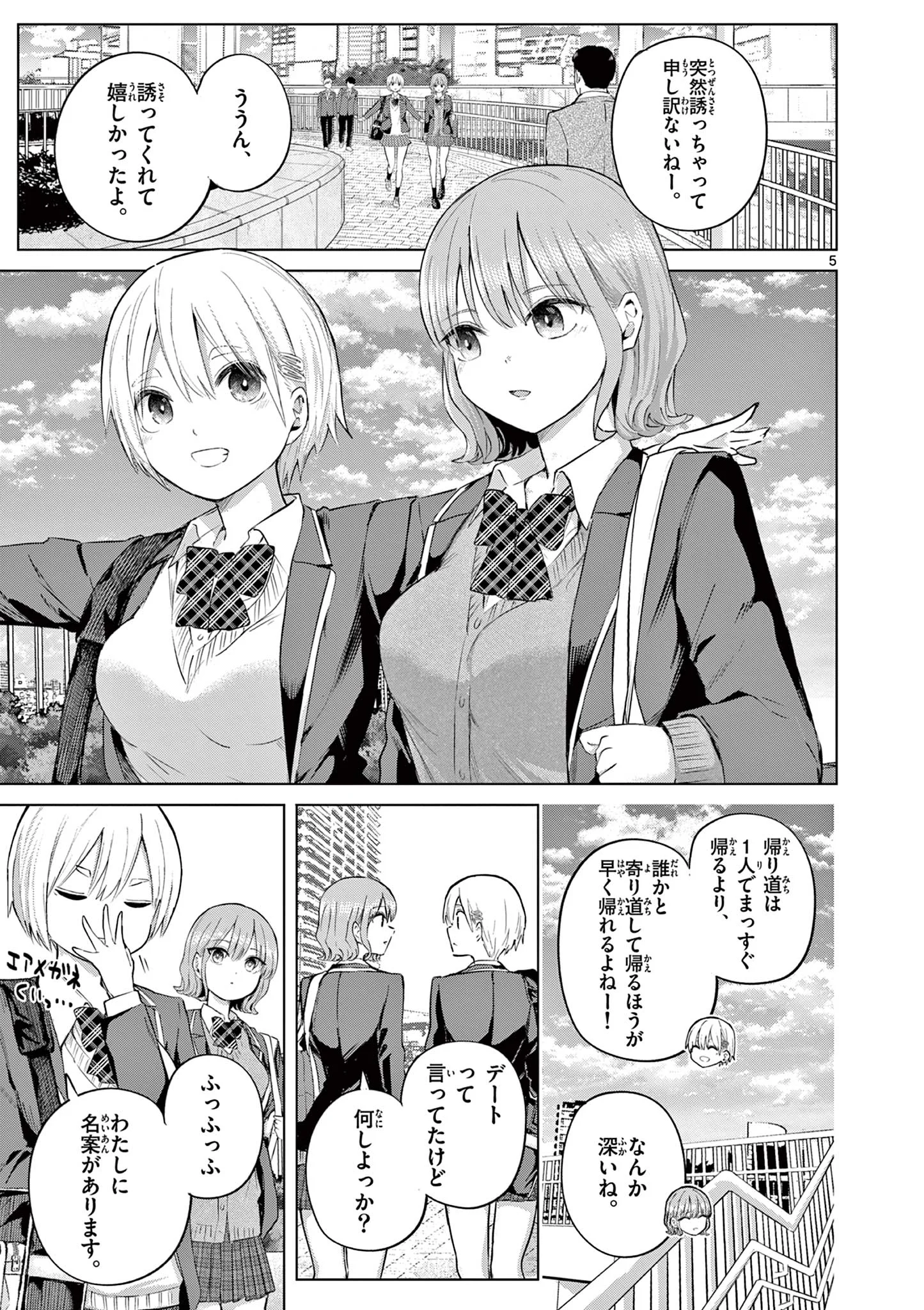 Koibami Shoujo Chapter 45.1 6ページ