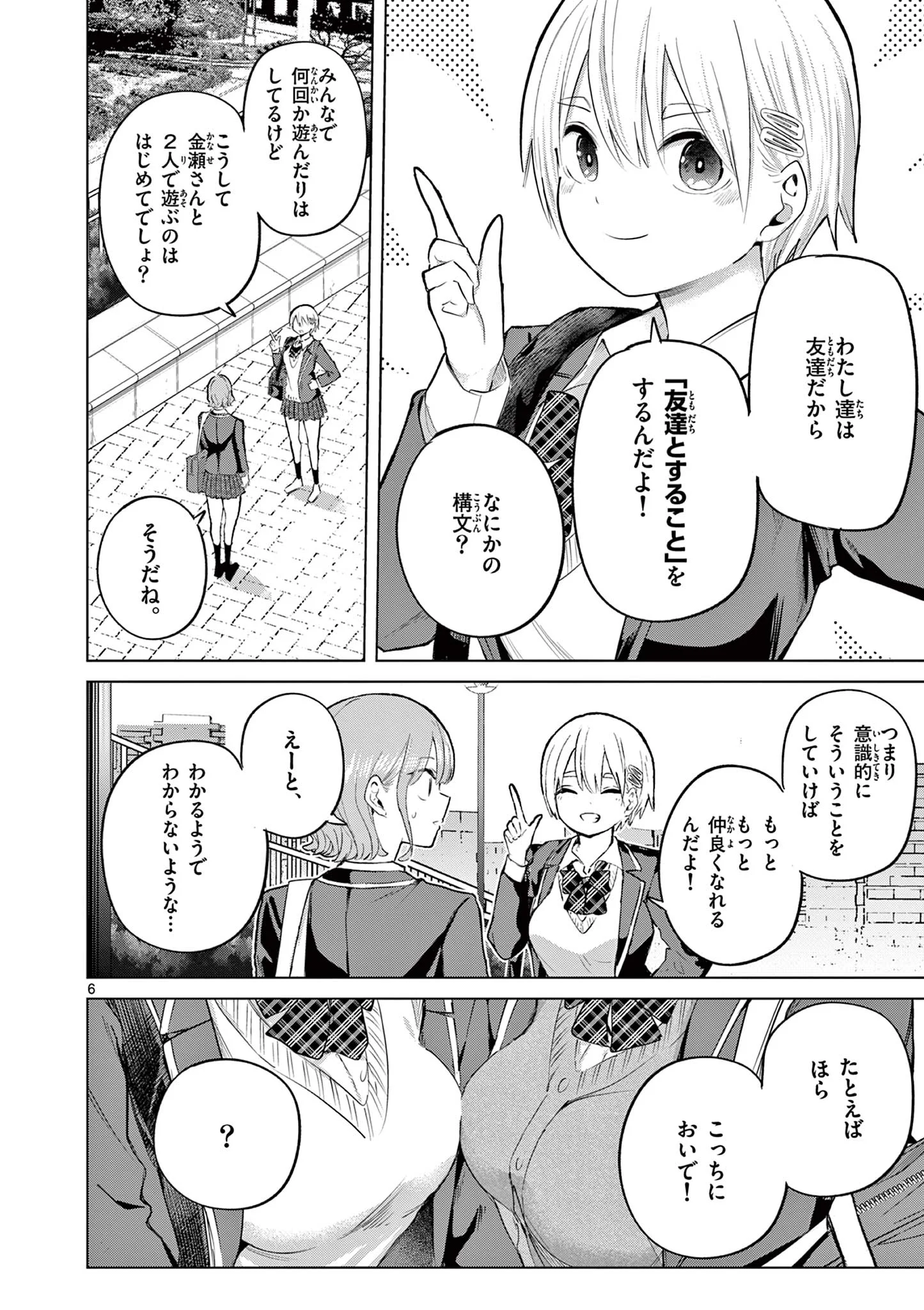 Koibami Shoujo Chapter 45.1 7ページ