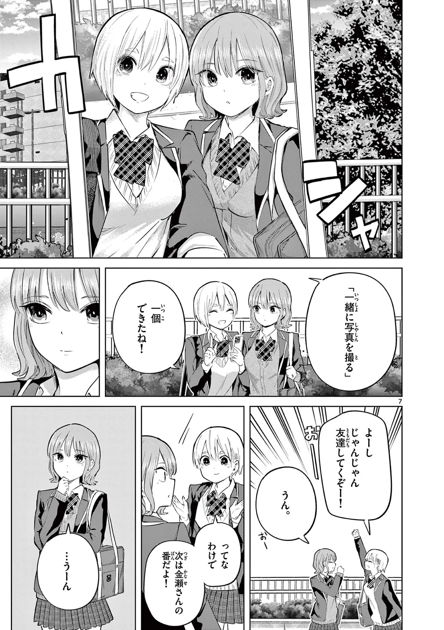 Koibami Shoujo Chapter 45.1 8ページ