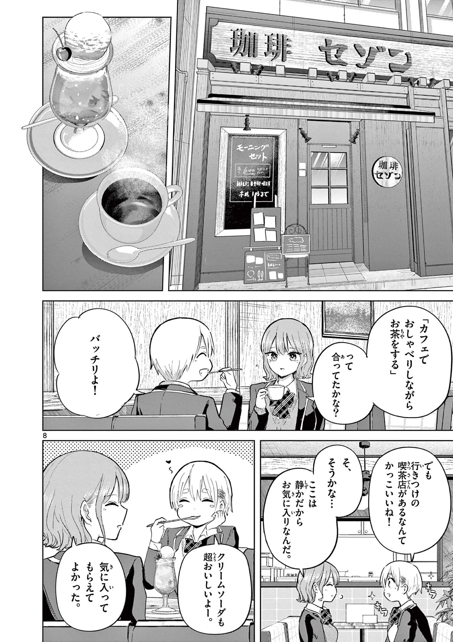 Koibami Shoujo Chapter 45.1 9ページ