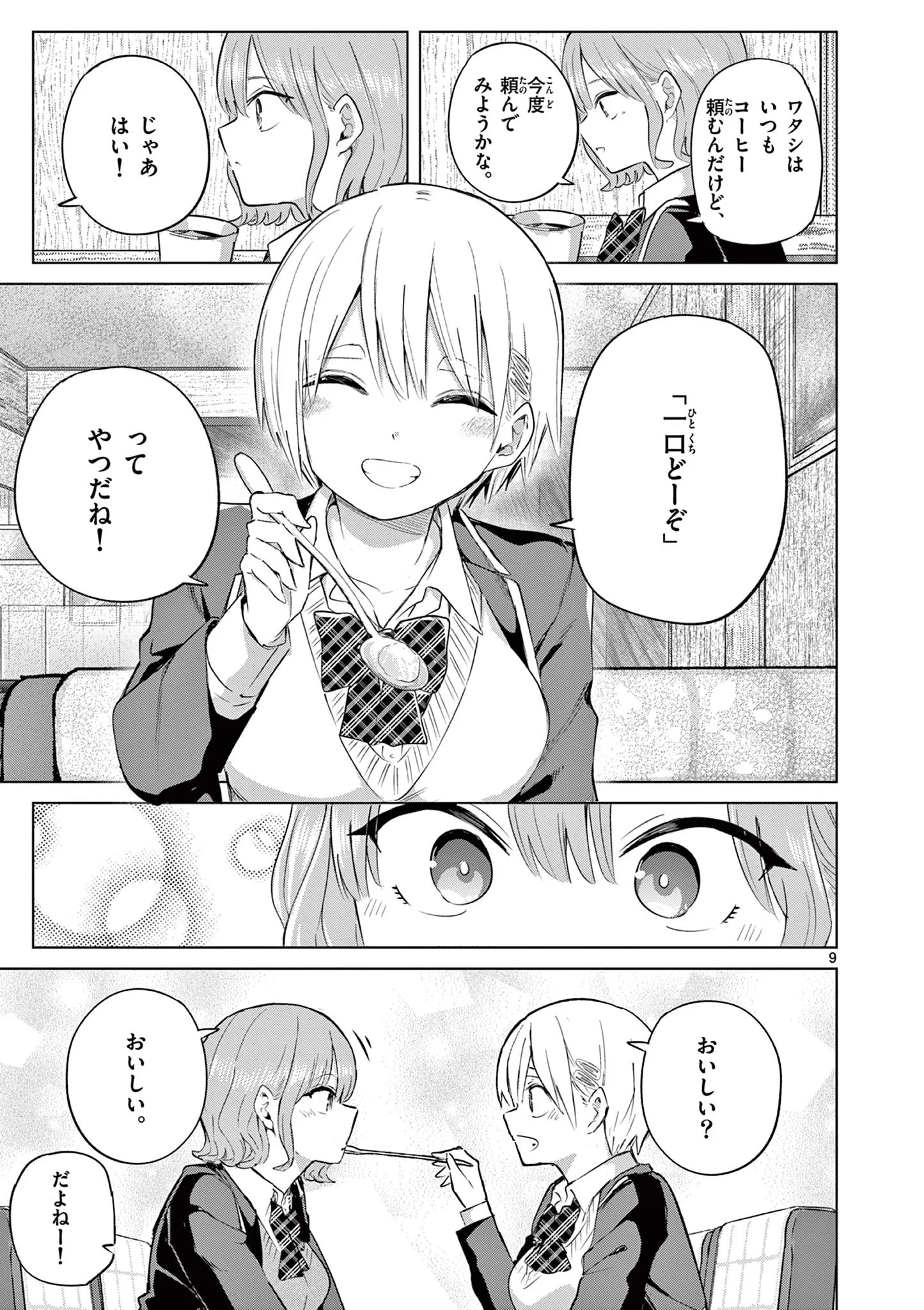 Koibami Shoujo Chapter 45.1 10ページ