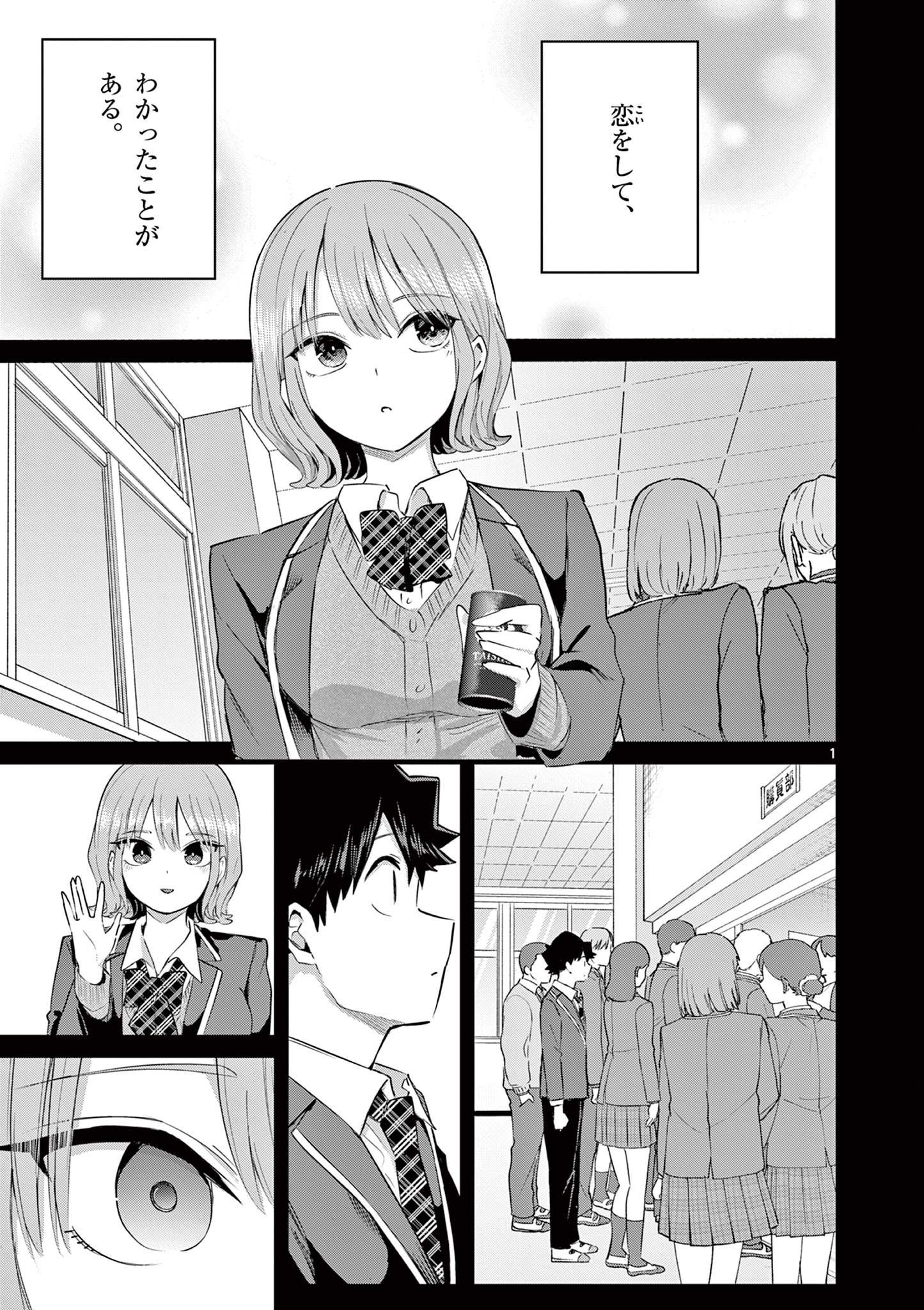 Koibami Shoujo Chapter 46 2ページ