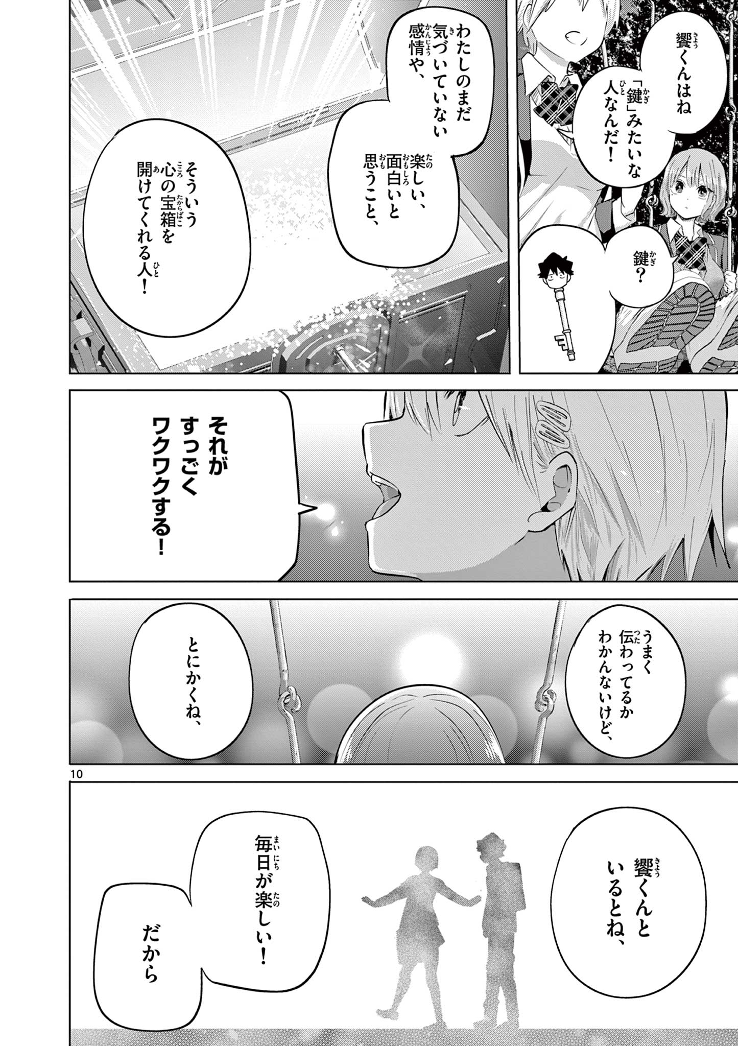 Koibami Shoujo Chapter 46 11ページ